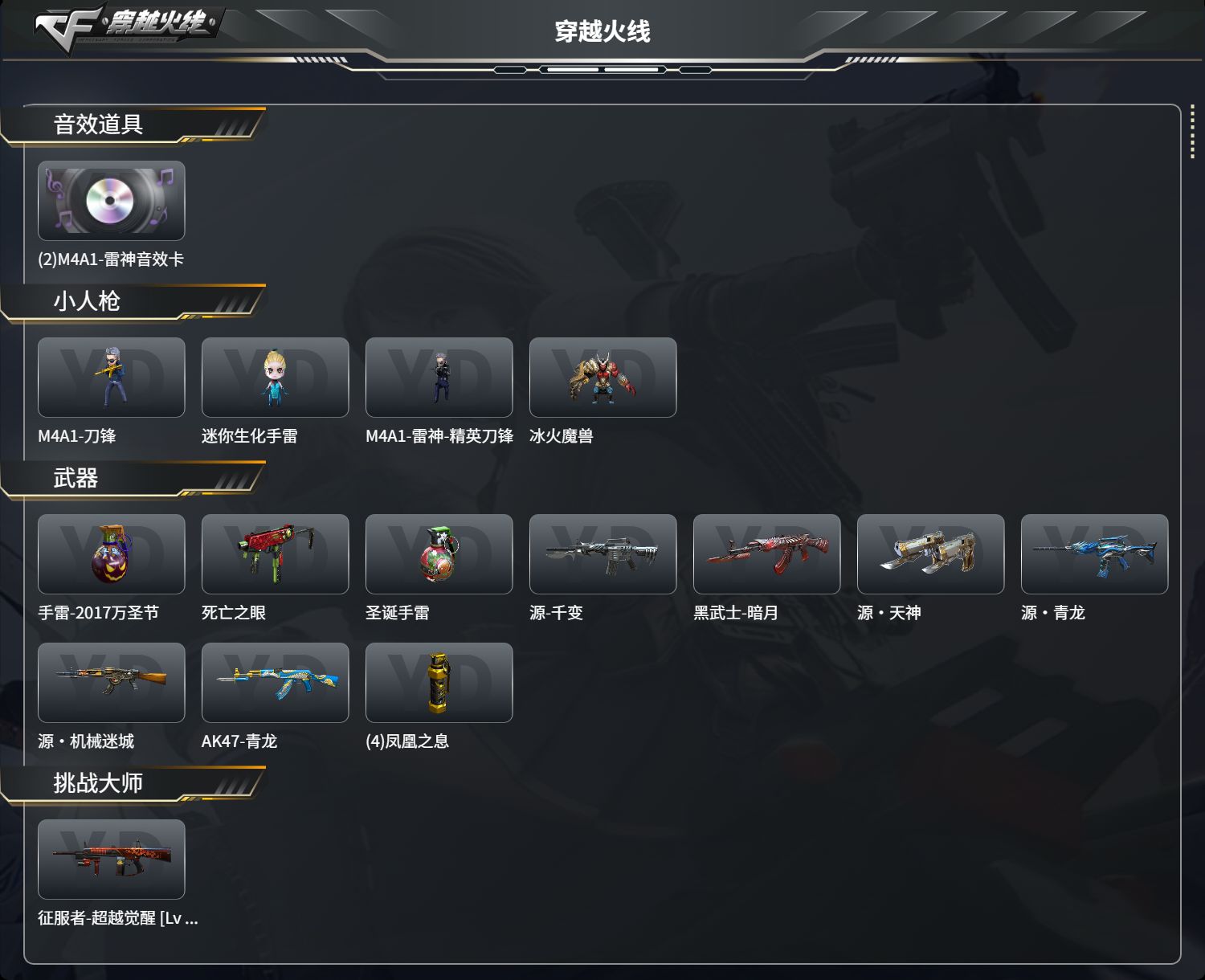 CFCMW425228穿越火线账号详情图3