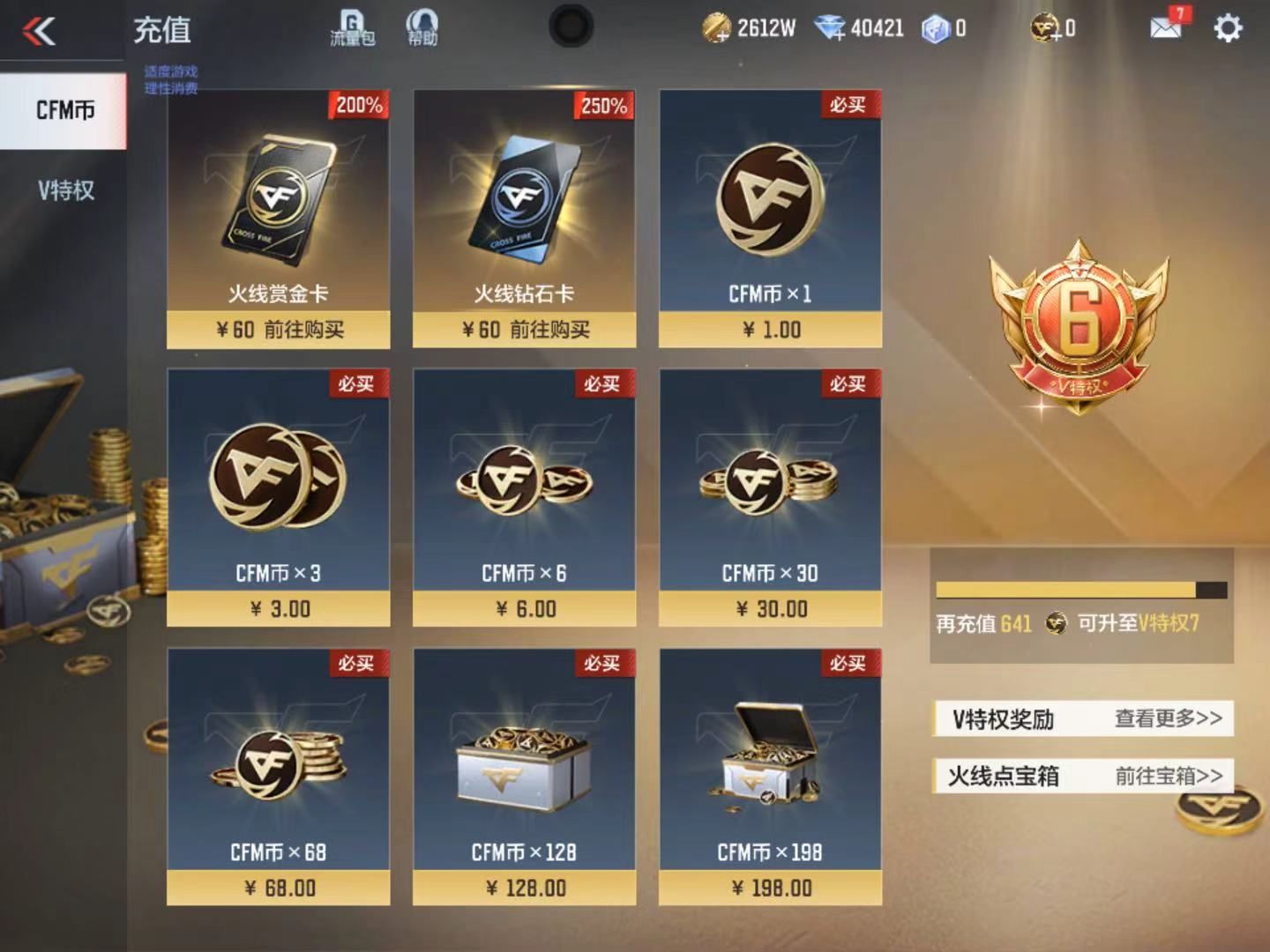 CFMFFWY42201枪战王者账号详情图4