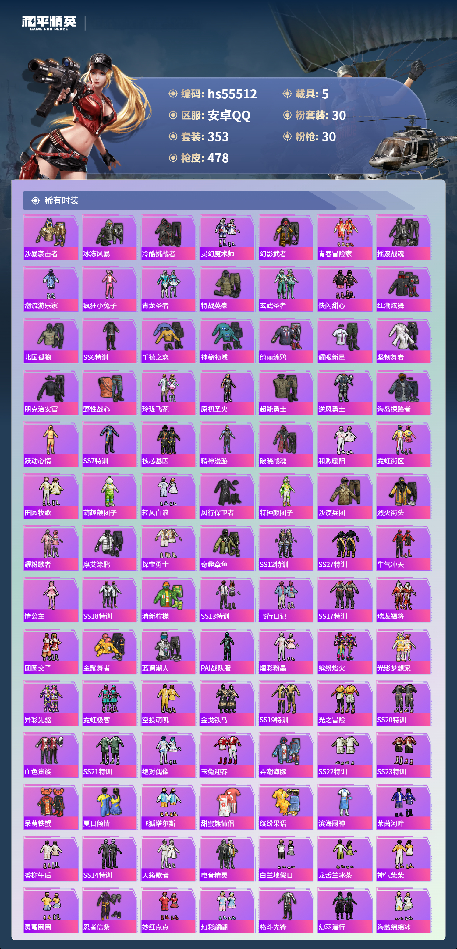 HPCMW410222和平精英账号详情图8