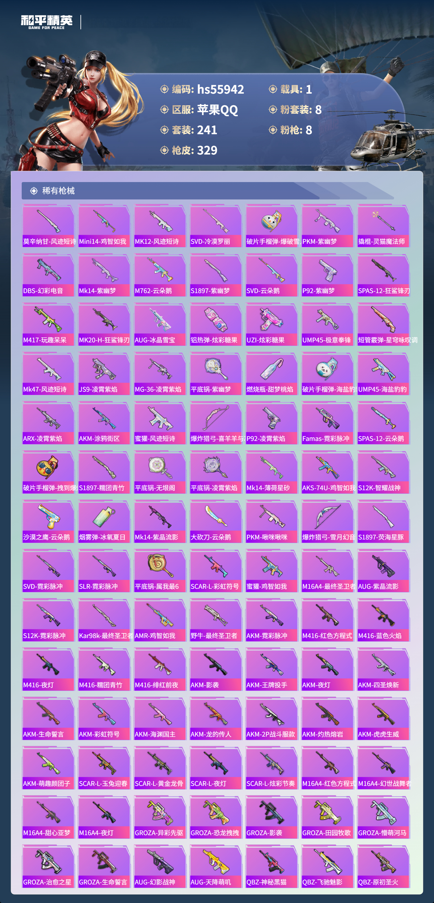 HPSJ46712和平精英账号详情图7 HPSJ46712和平精英账号详情图7