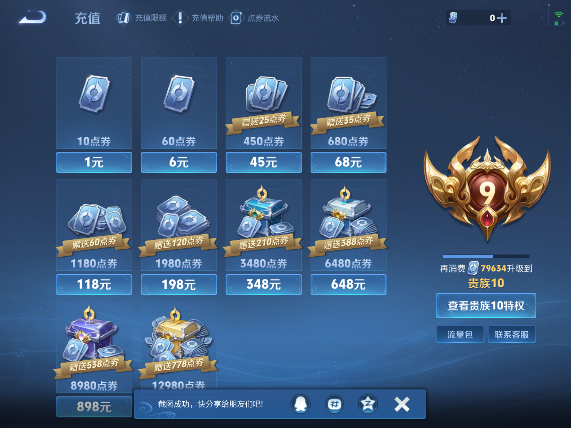 WZCMW425576王者荣耀账号详情图24 WZCMW425576王者荣耀账号详情图24