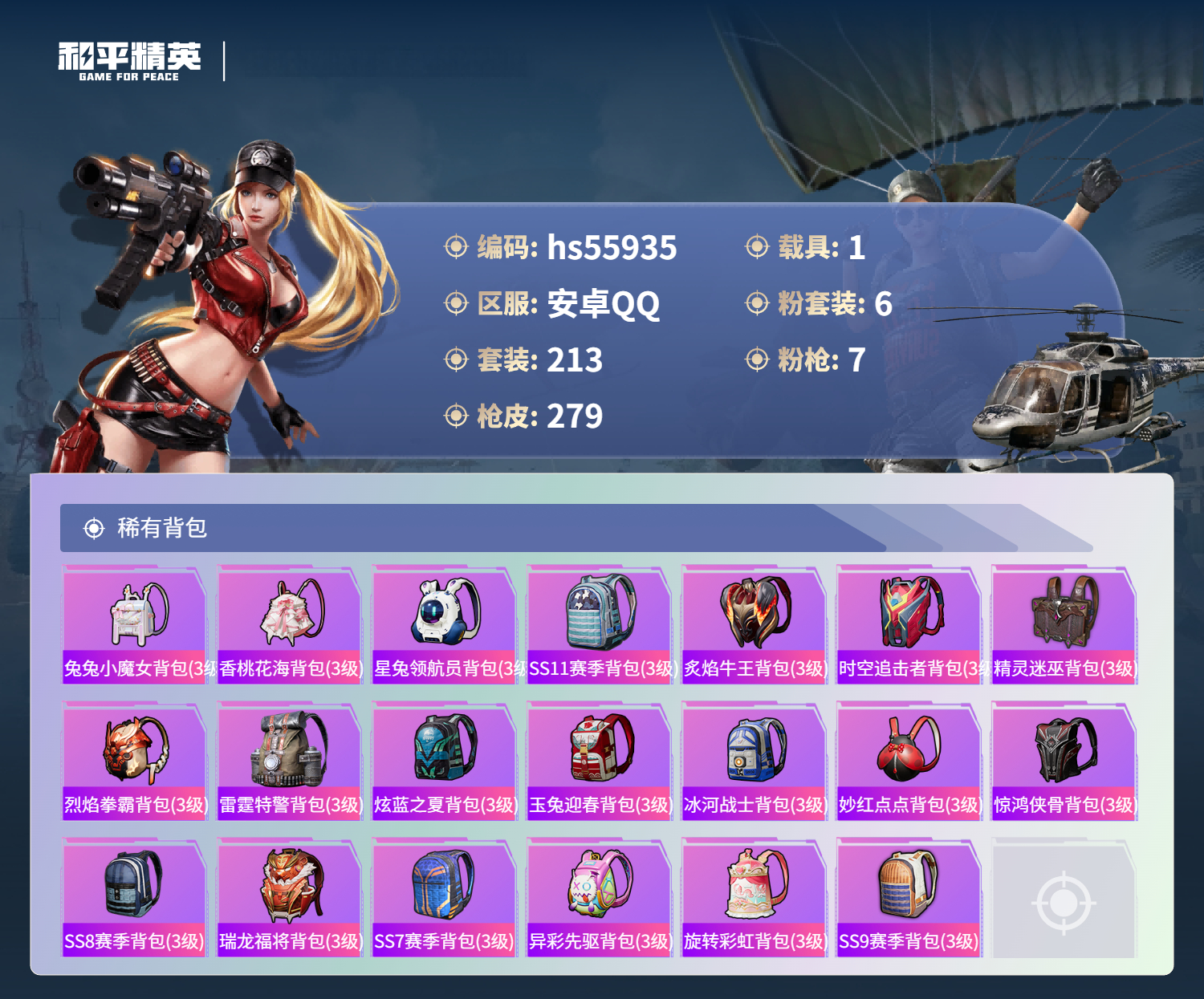 HPSJ46721和平精英账号详情图10