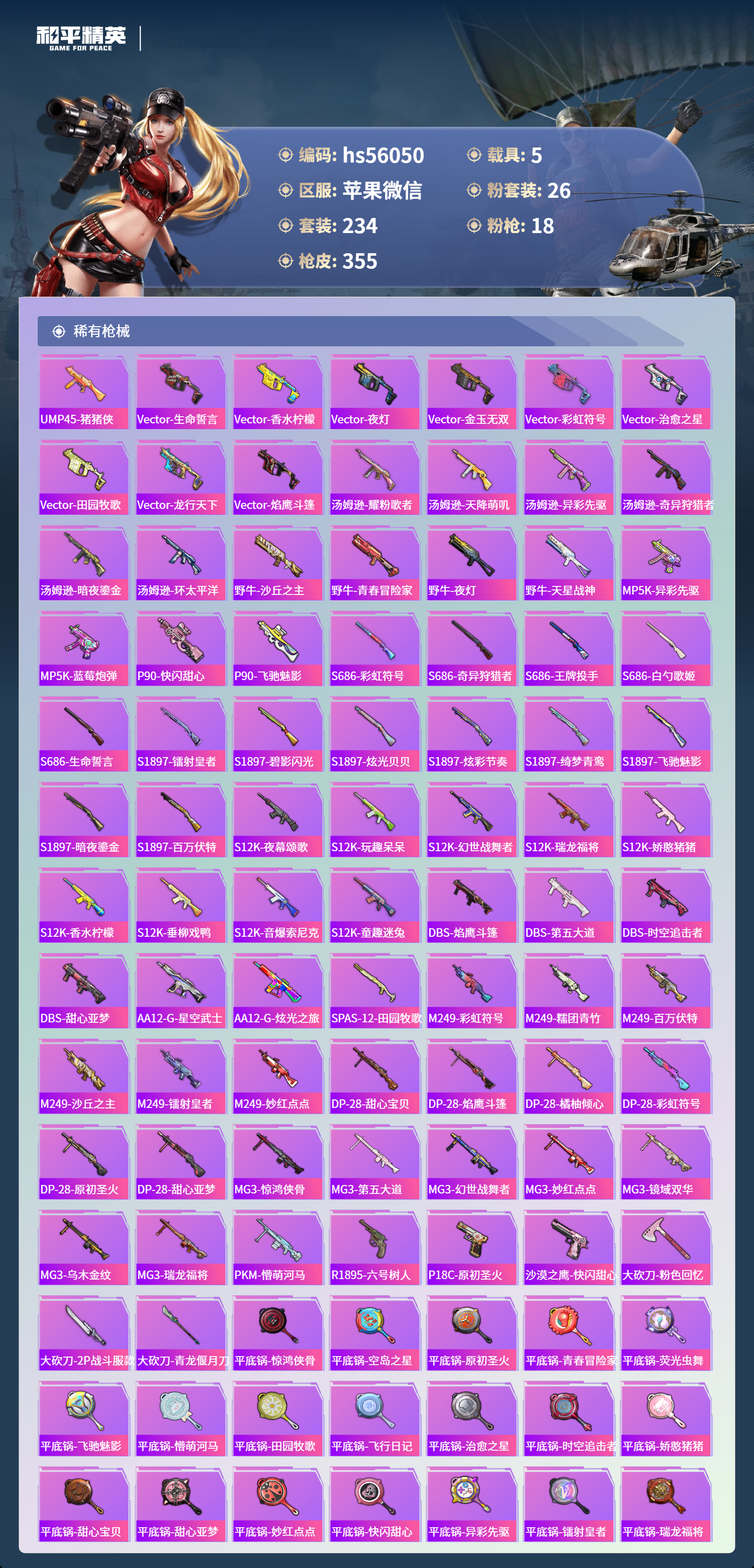 HPCMW410207和平精英账号详情图9 HPCMW410207和平精英账号详情图9