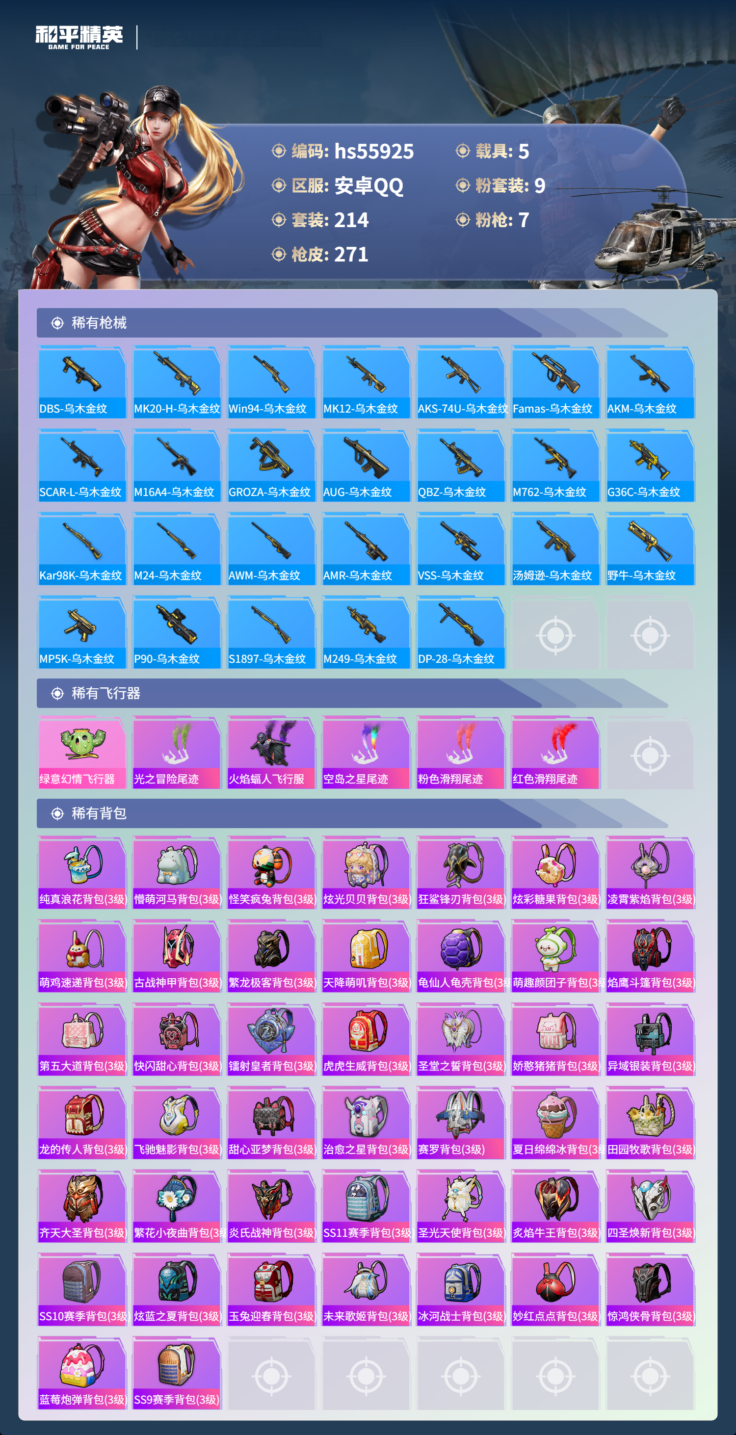 HPCMW410277和平精英账号详情图9