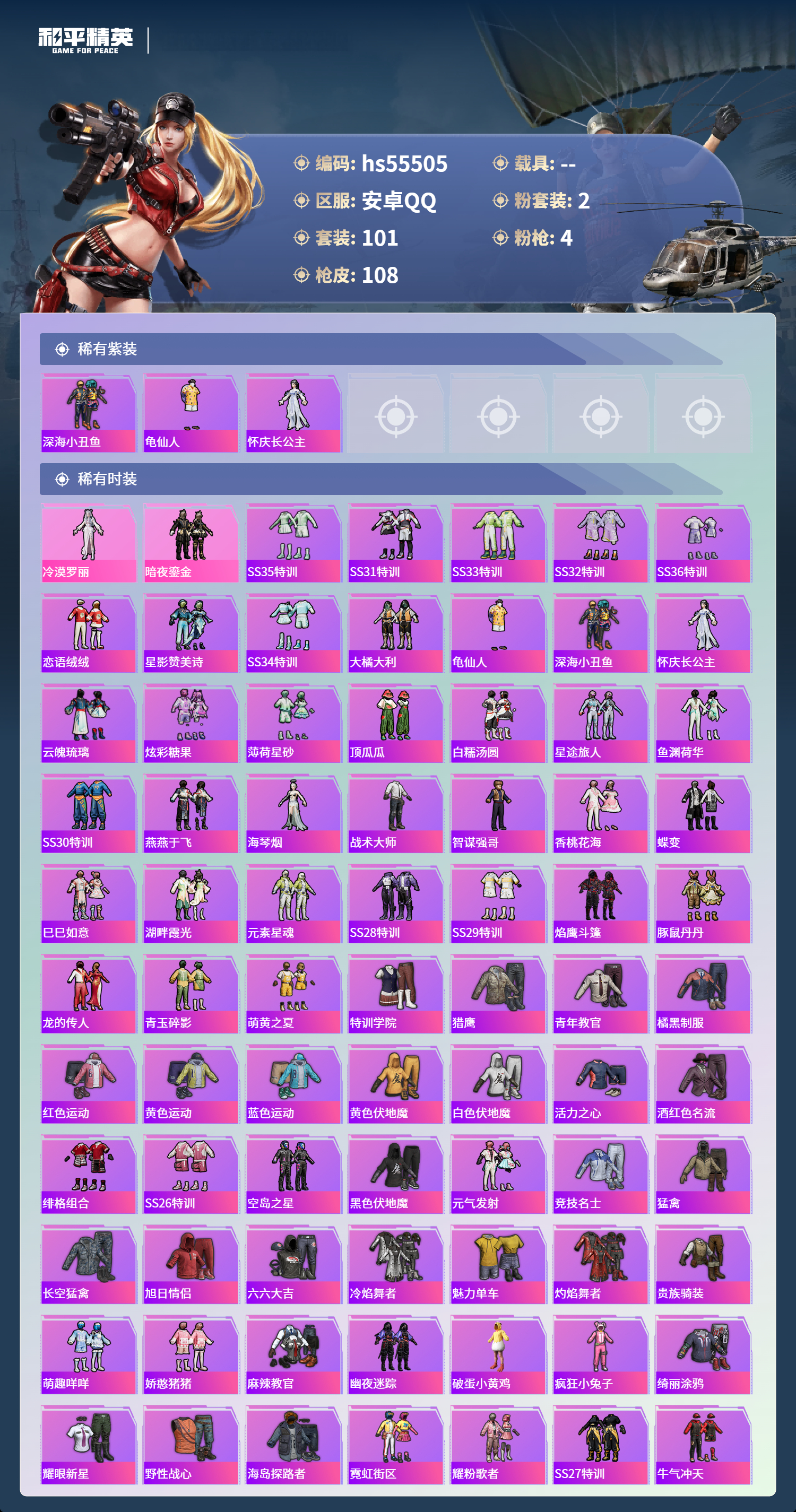 HPSJ40788和平精英账号详情图5