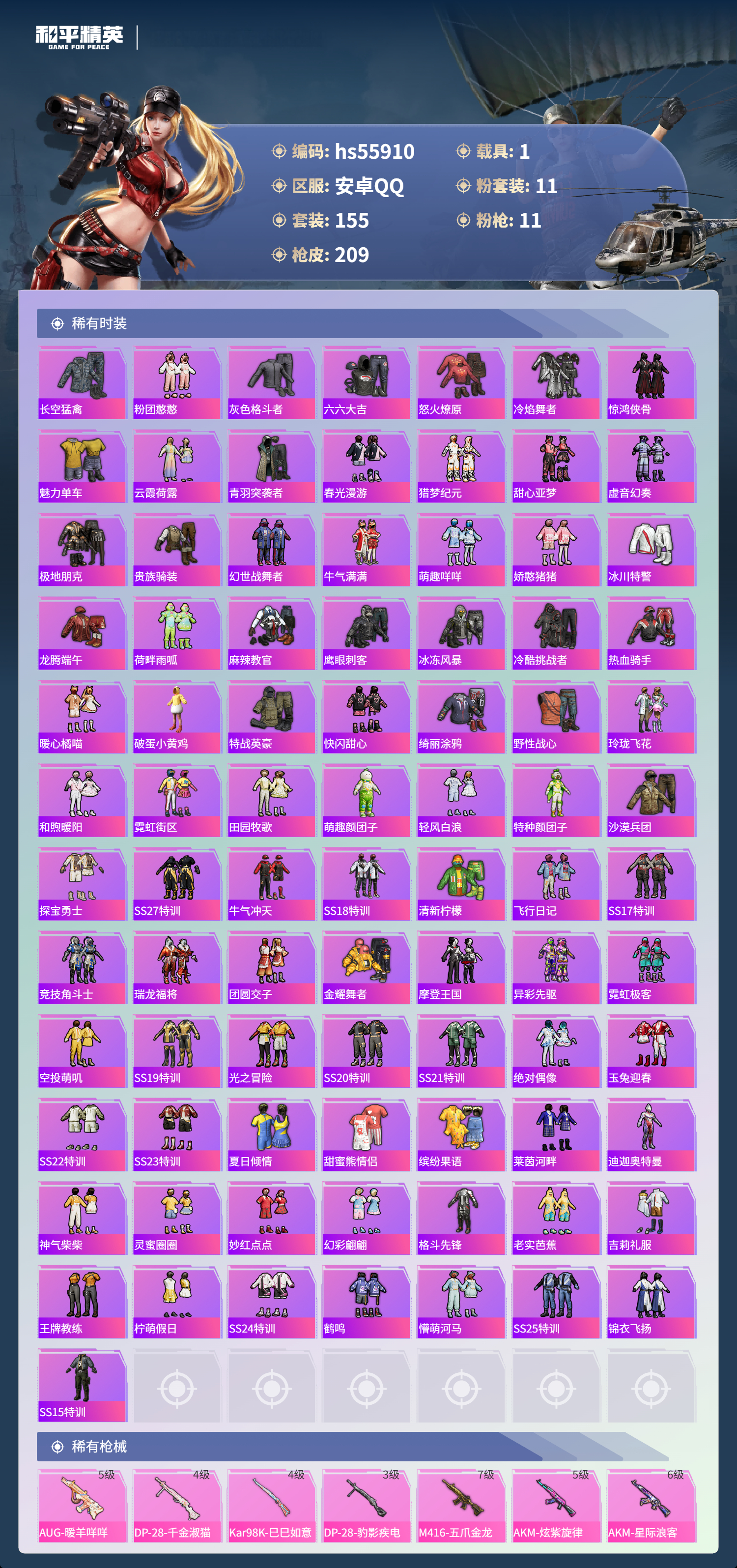 HPSJ46681和平精英账号详情图5