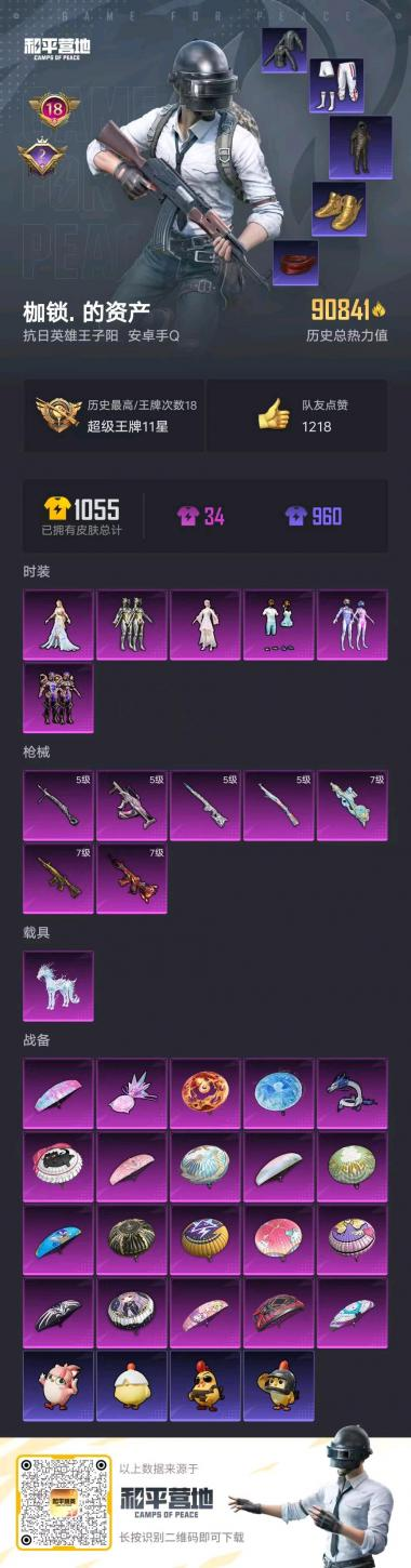 HPSJ46721和平精英账号详情图3