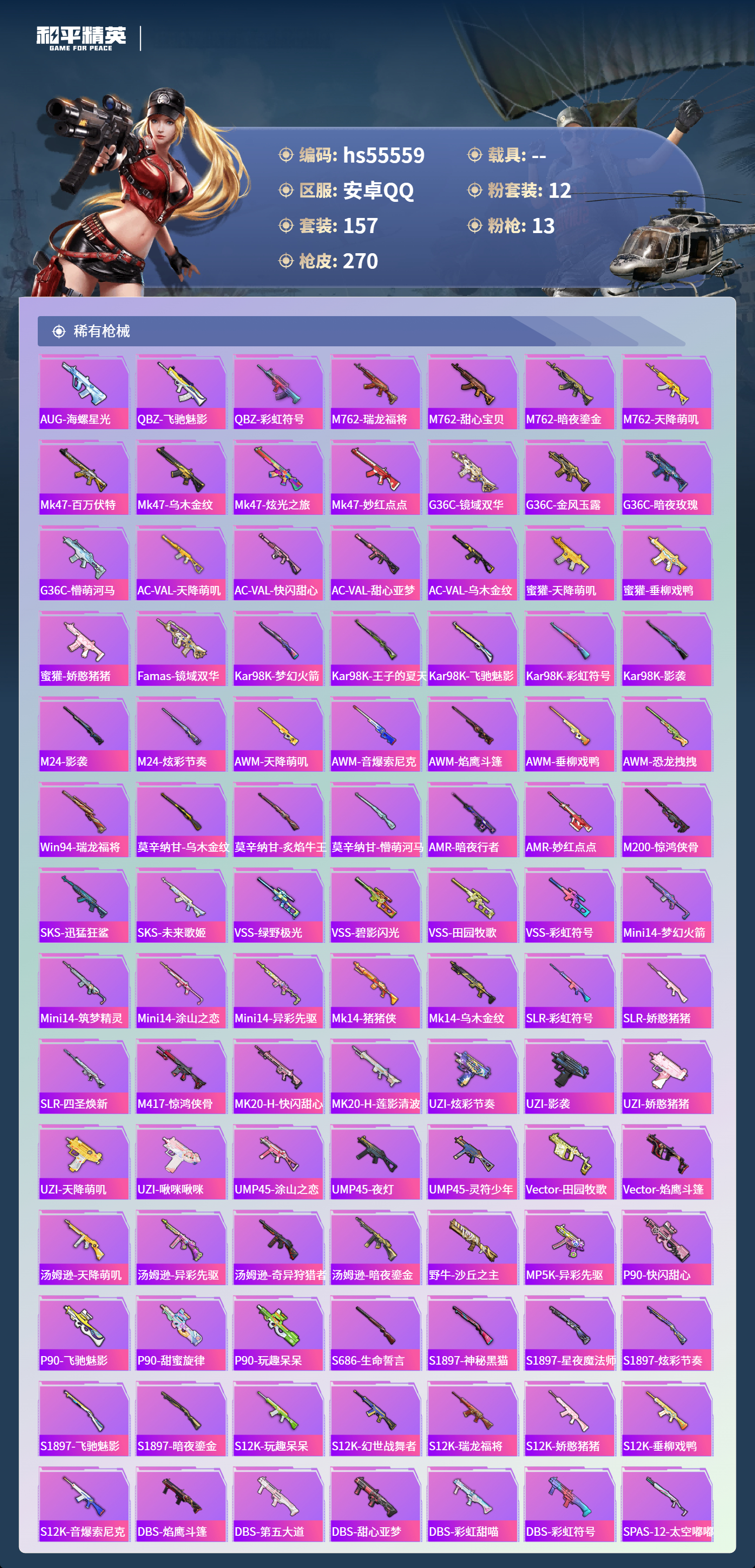 HPCMW410240和平精英账号详情图8