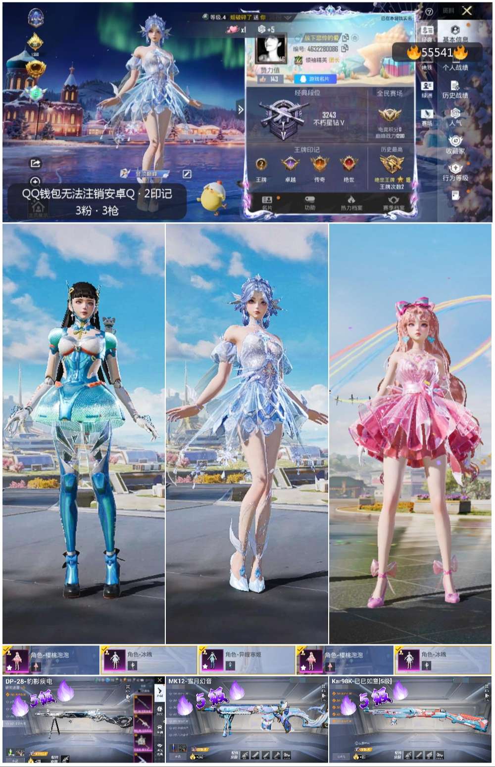 HPSJ40885和平精英账号详情图3