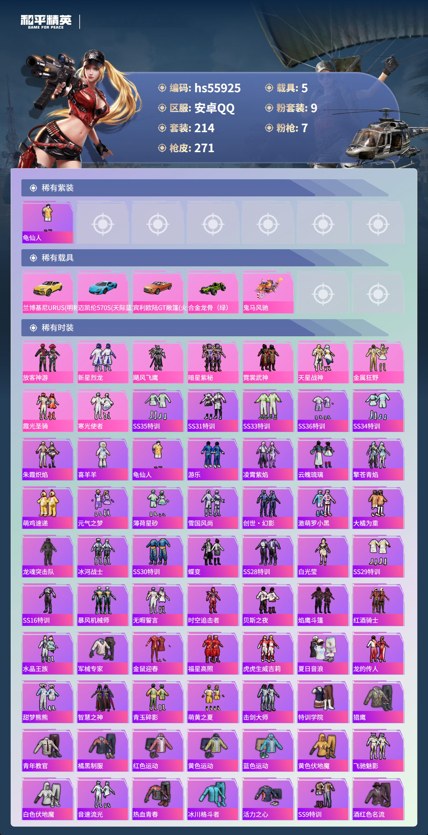 HPCMW410277和平精英账号详情图4