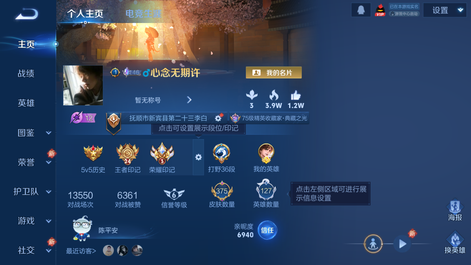 WZCMW425652王者荣耀账号详情图2 WZCMW425652王者荣耀账号详情图2