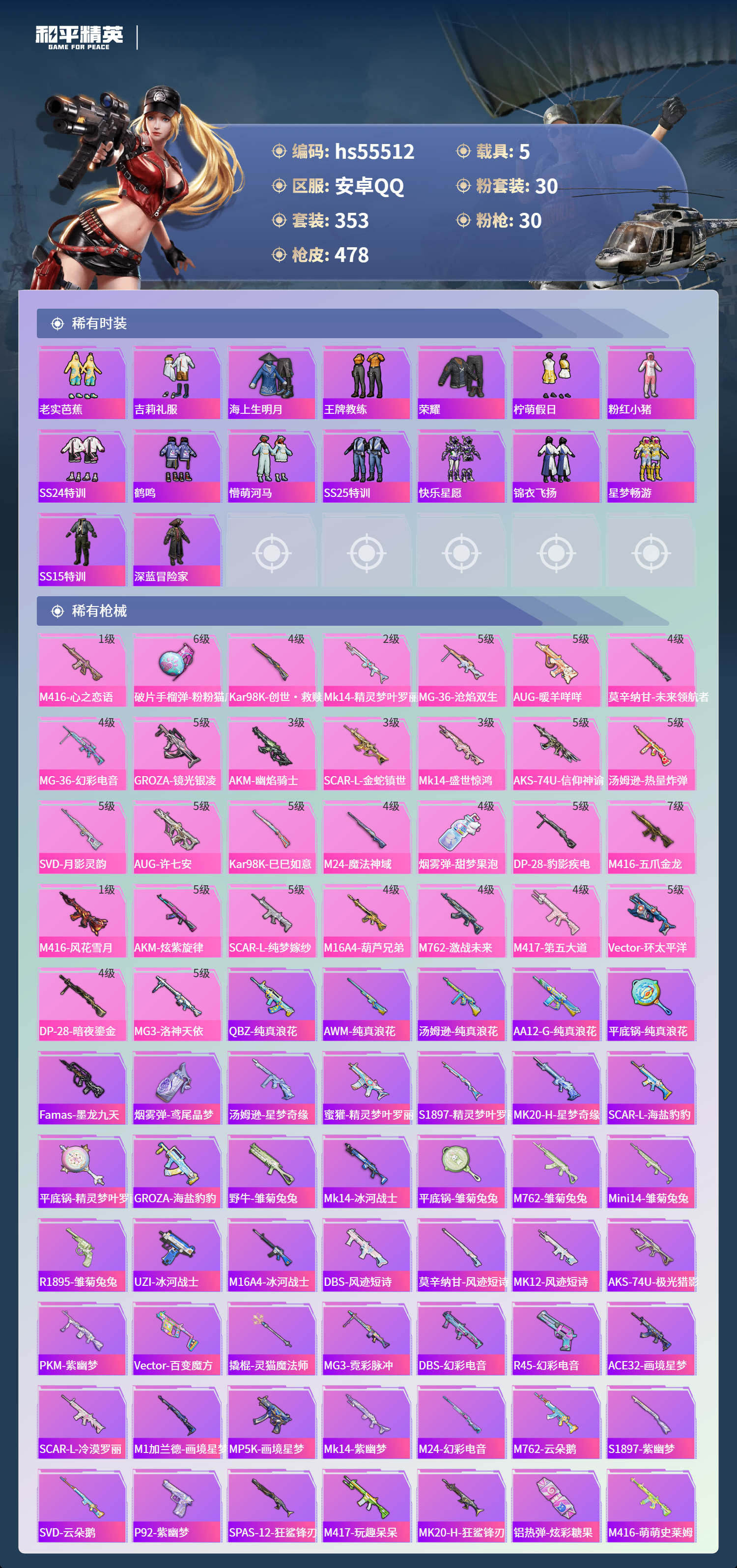 HPCMW410222和平精英账号详情图9