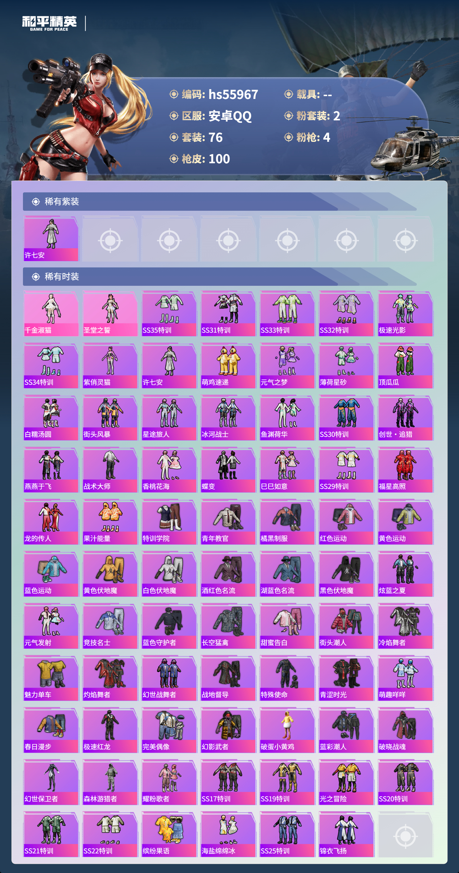 HPSJ46743和平精英账号详情图4