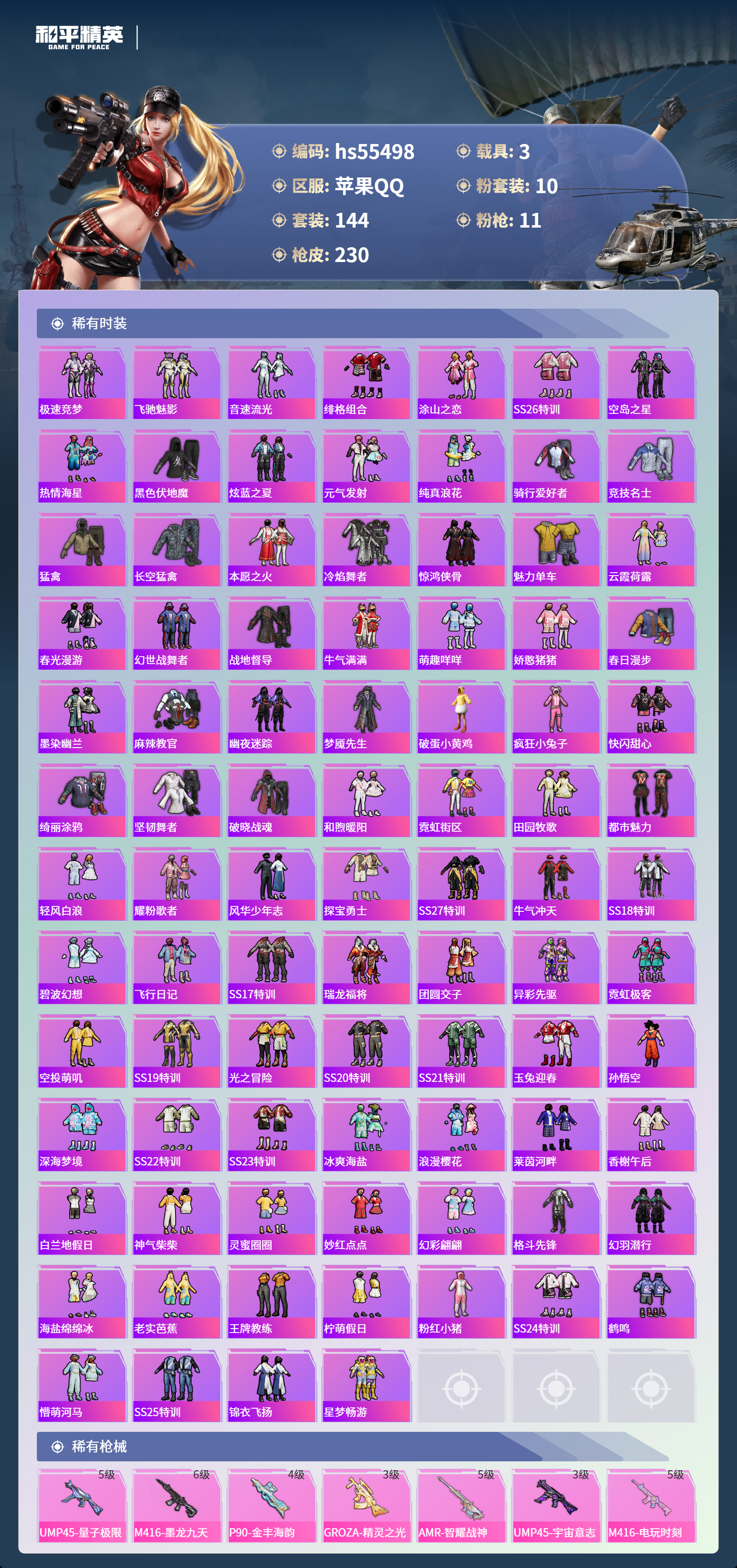 HPSJ40723和平精英账号详情图6 HPSJ40723和平精英账号详情图6