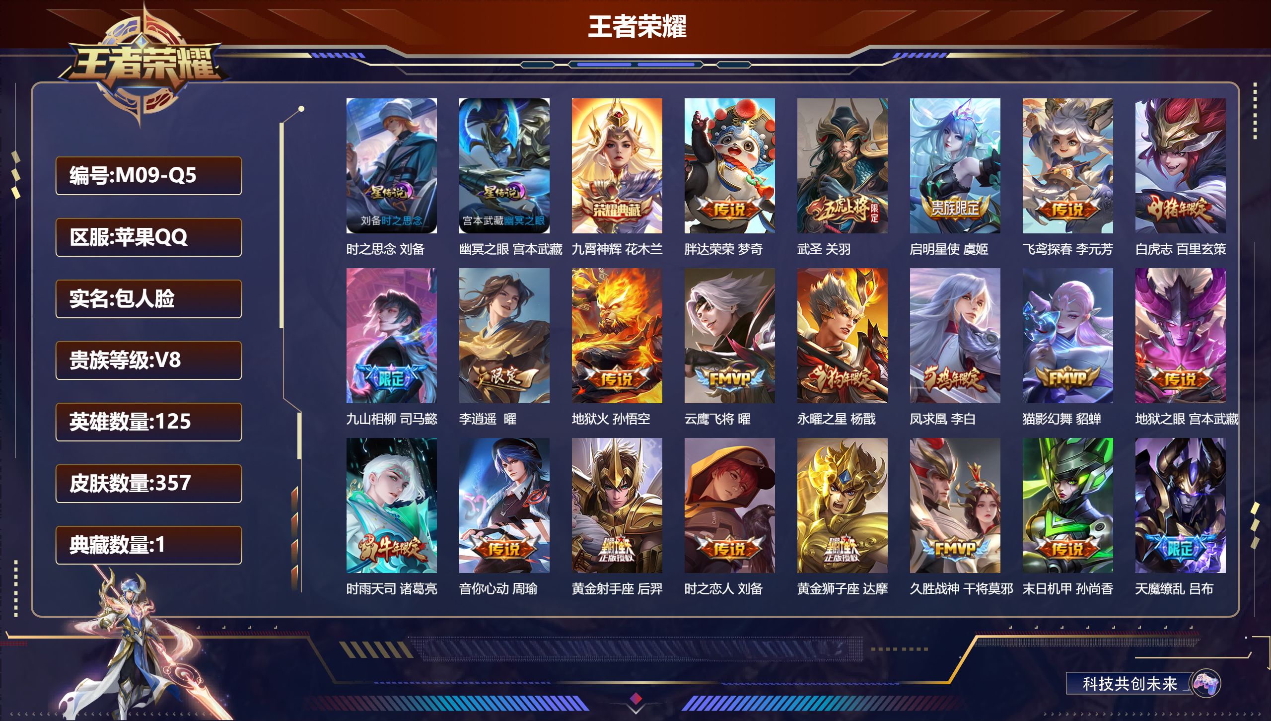 王者荣耀账号苹果QQ125英雄-357皮肤--V8-1典藏26传说 打野33段 金标杨戬 2星传说 时之思念 幽冥之眼【