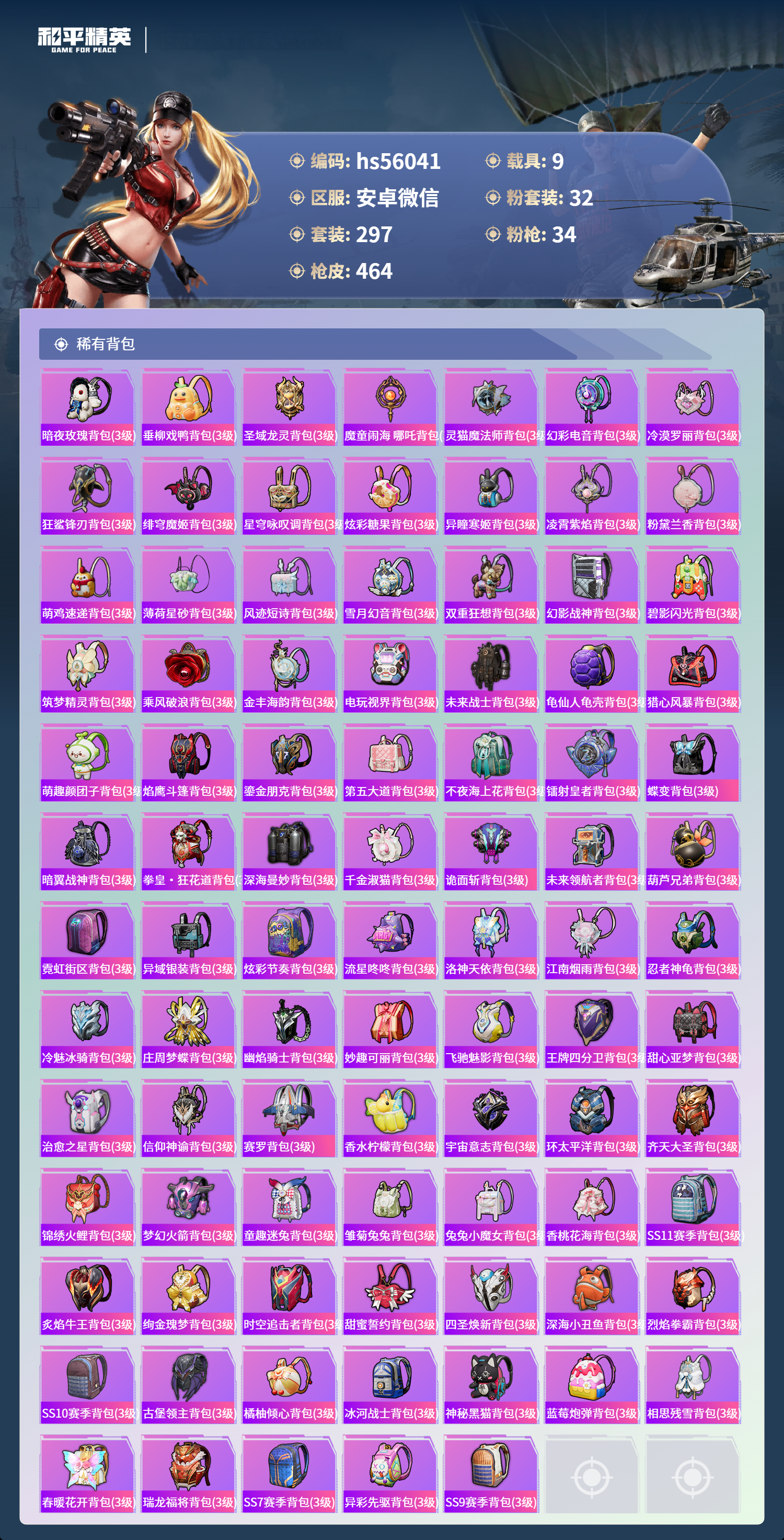 HPCMW410206和平精英账号详情图13