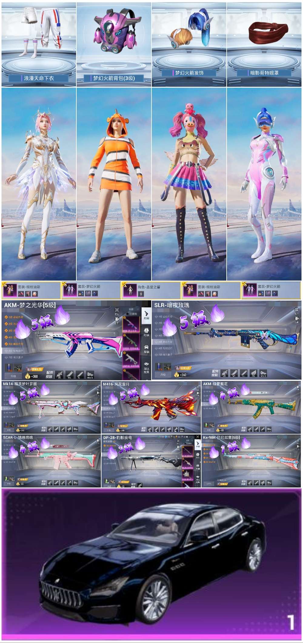 HPSJ40739和平精英账号详情图4 HPSJ40739和平精英账号详情图4