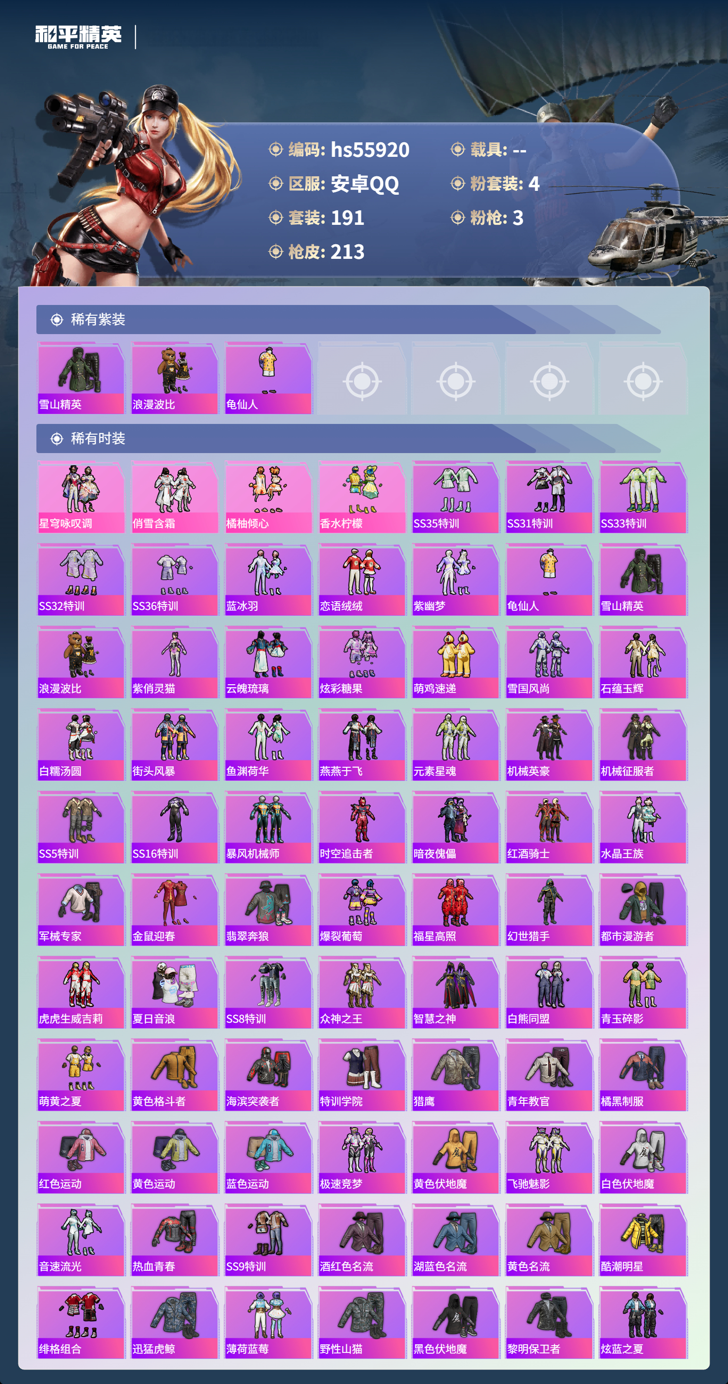 HPSJ46695和平精英账号详情图4 HPSJ46695和平精英账号详情图4