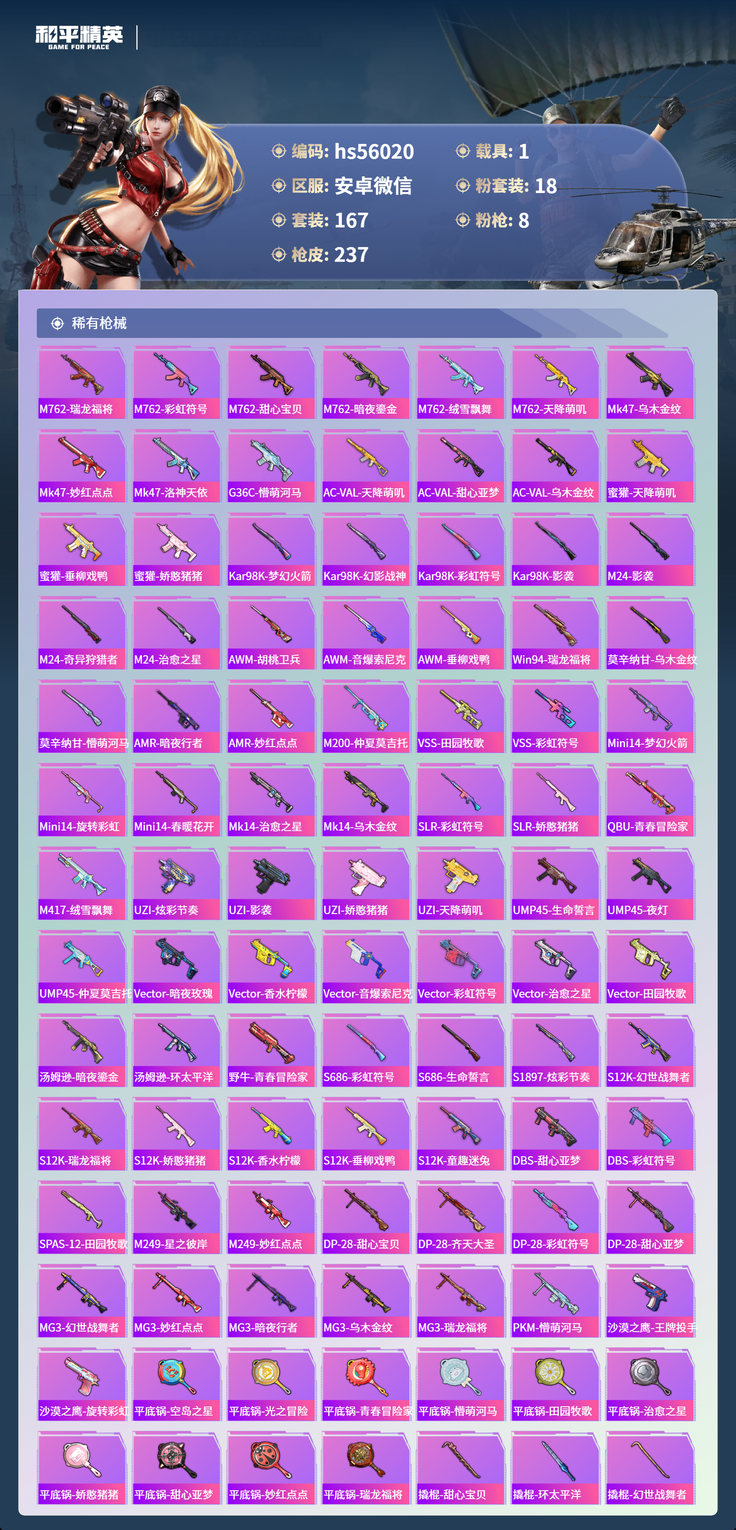 HPCMW410280和平精英账号详情图7