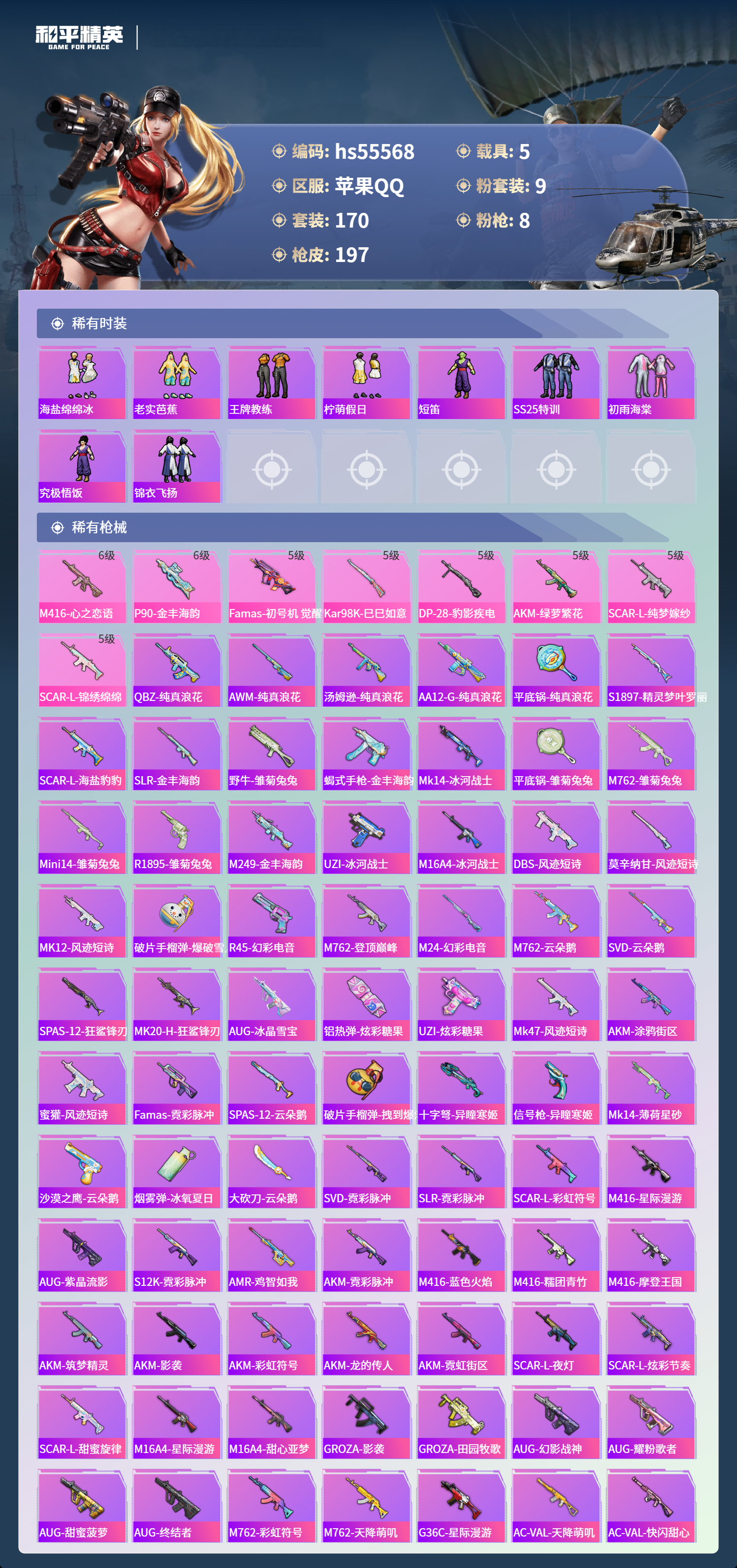 HPCMW410223和平精英账号详情图7