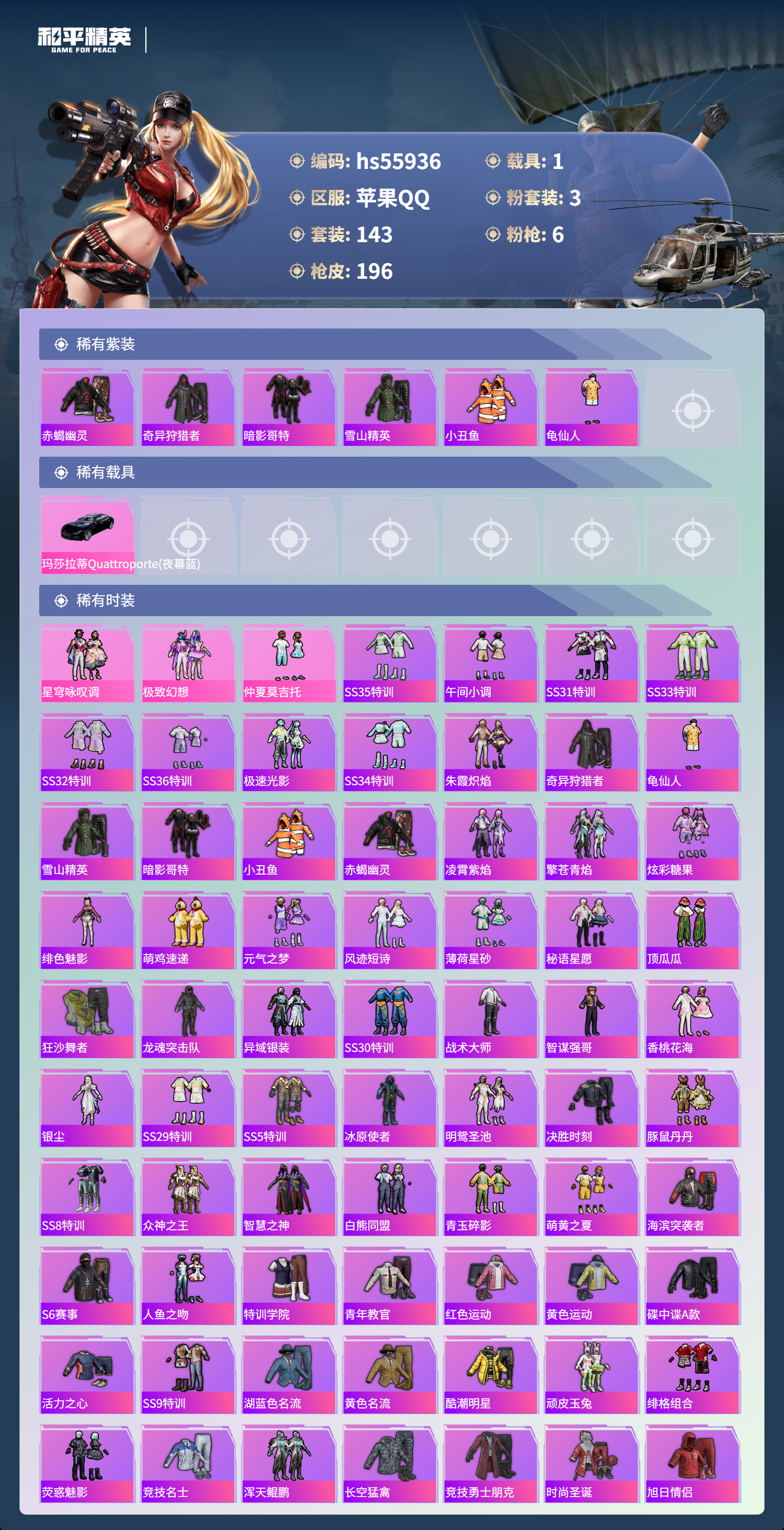 HPCMW410294和平精英账号详情图4