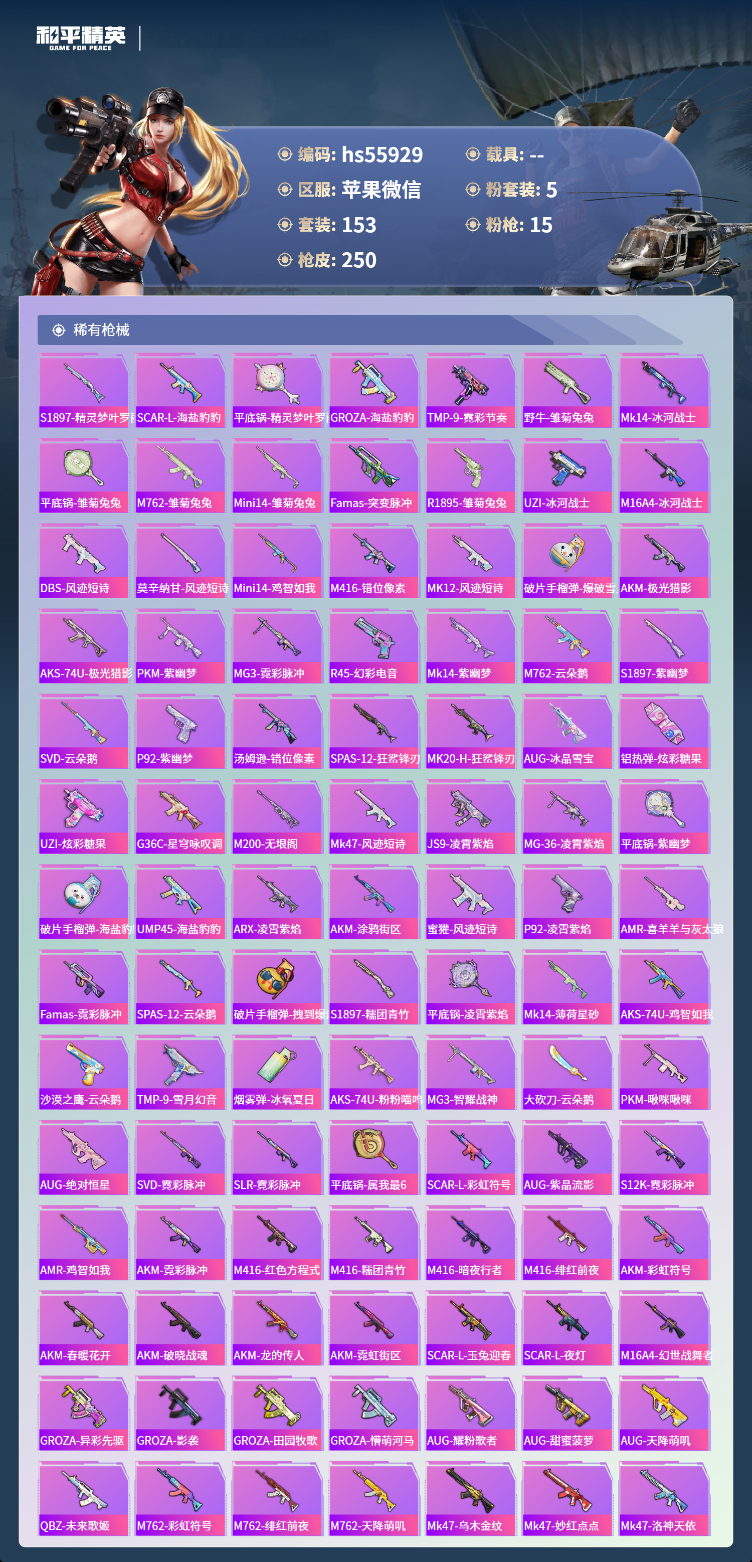 HPSJ40683和平精英账号详情图6