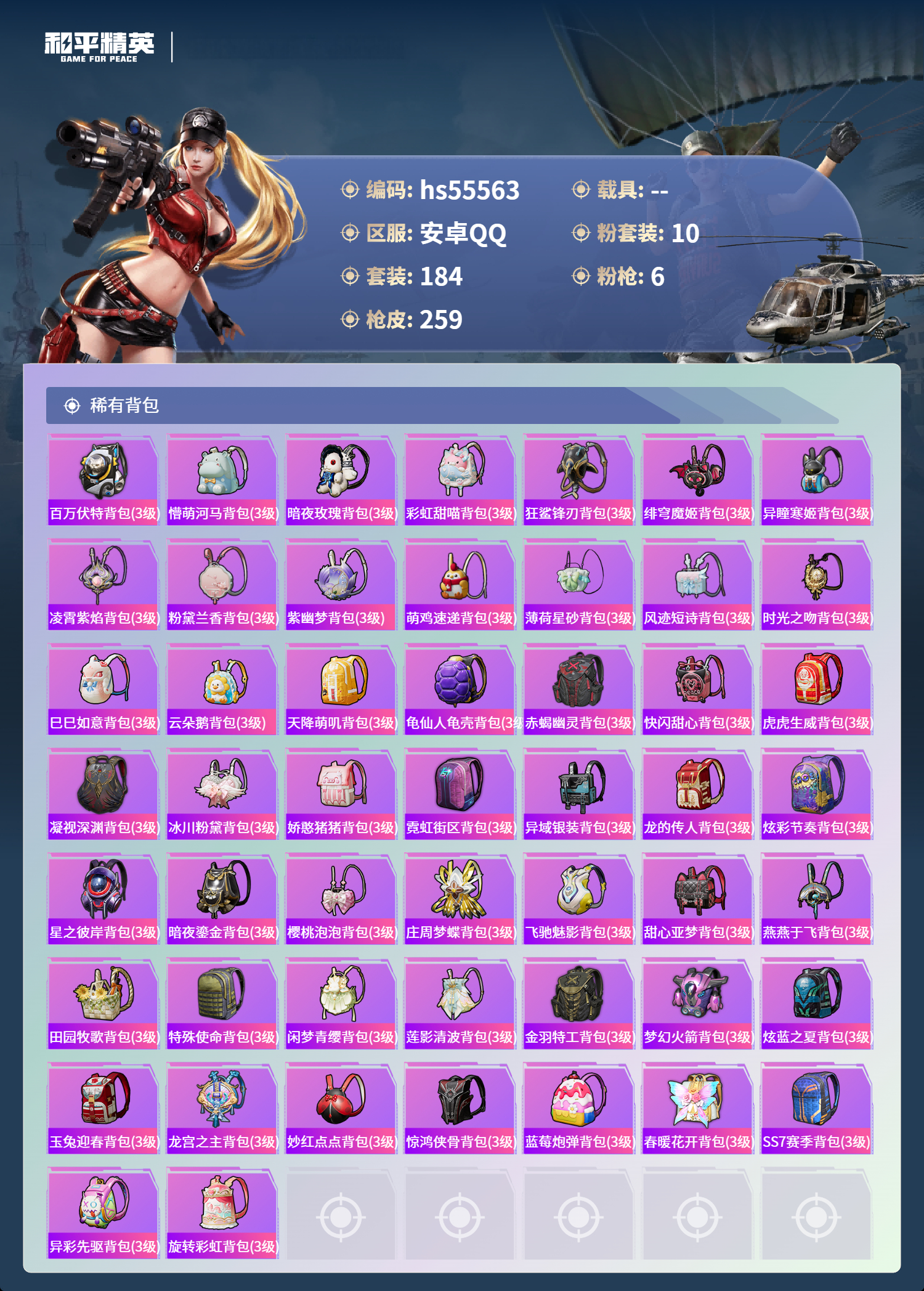 HPSJ40701和平精英账号详情图10