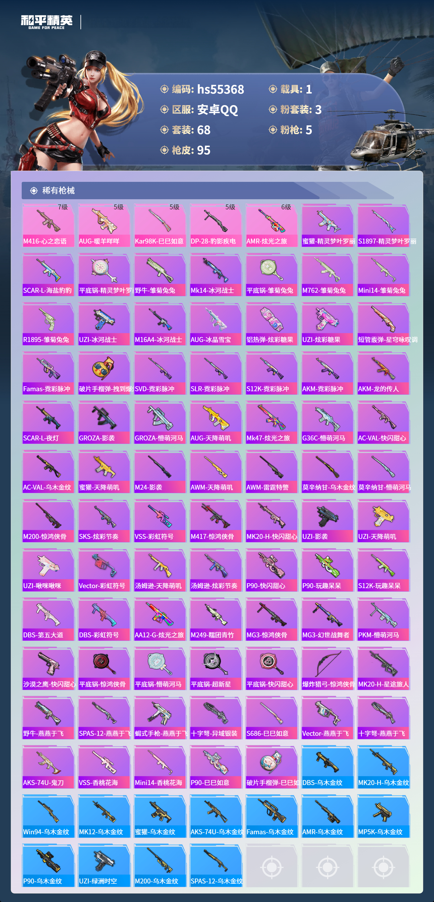 HPSJ40908和平精英账号详情图6