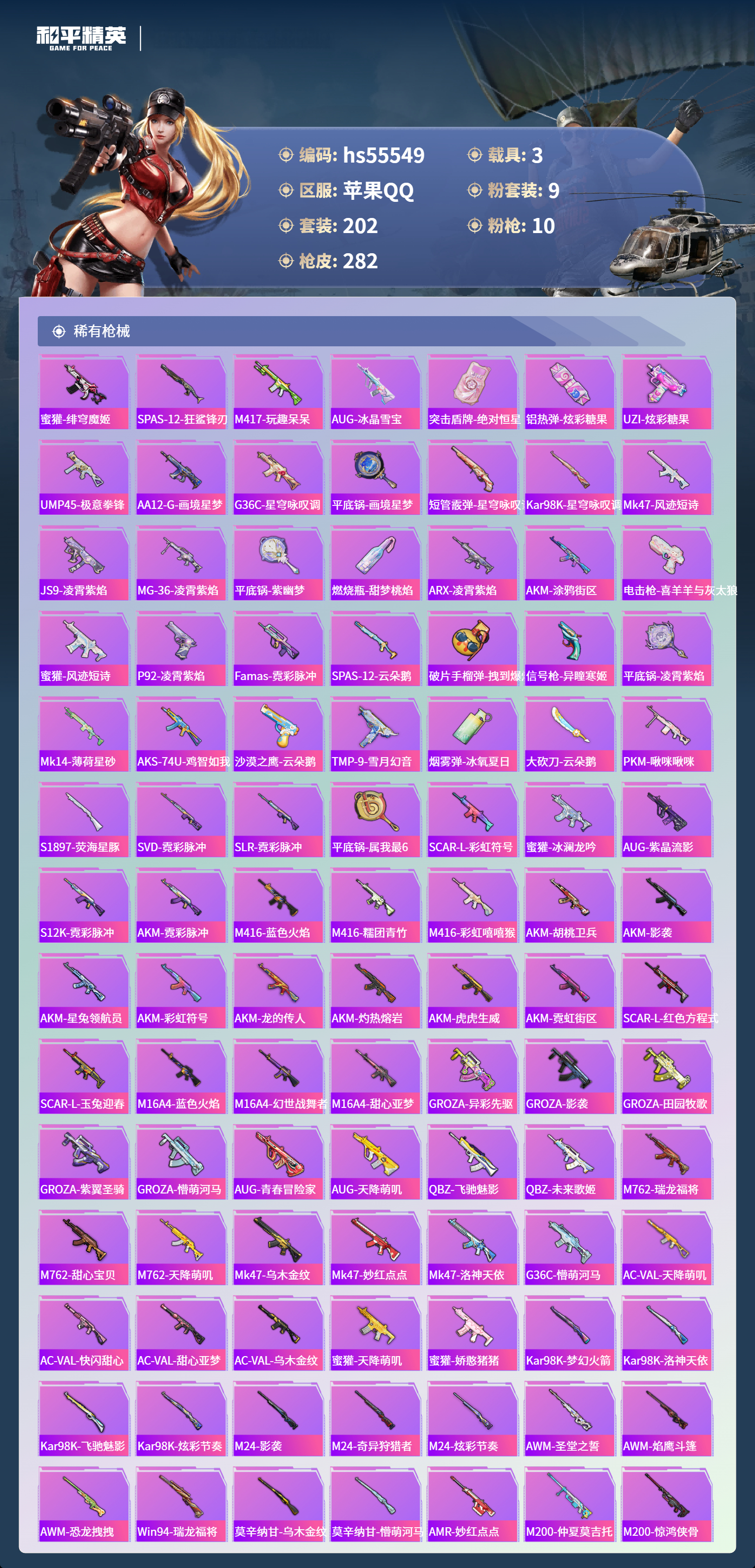 HPSJ40768和平精英账号详情图8