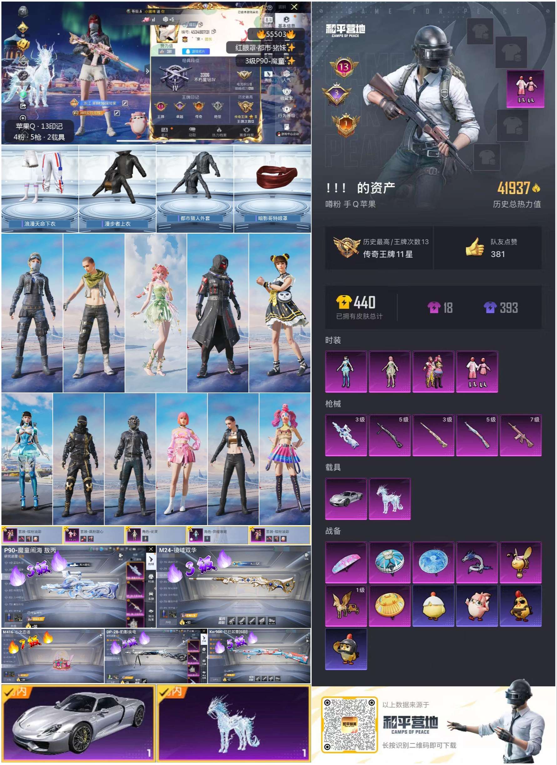 HPSJ40745和平精英账号详情图2