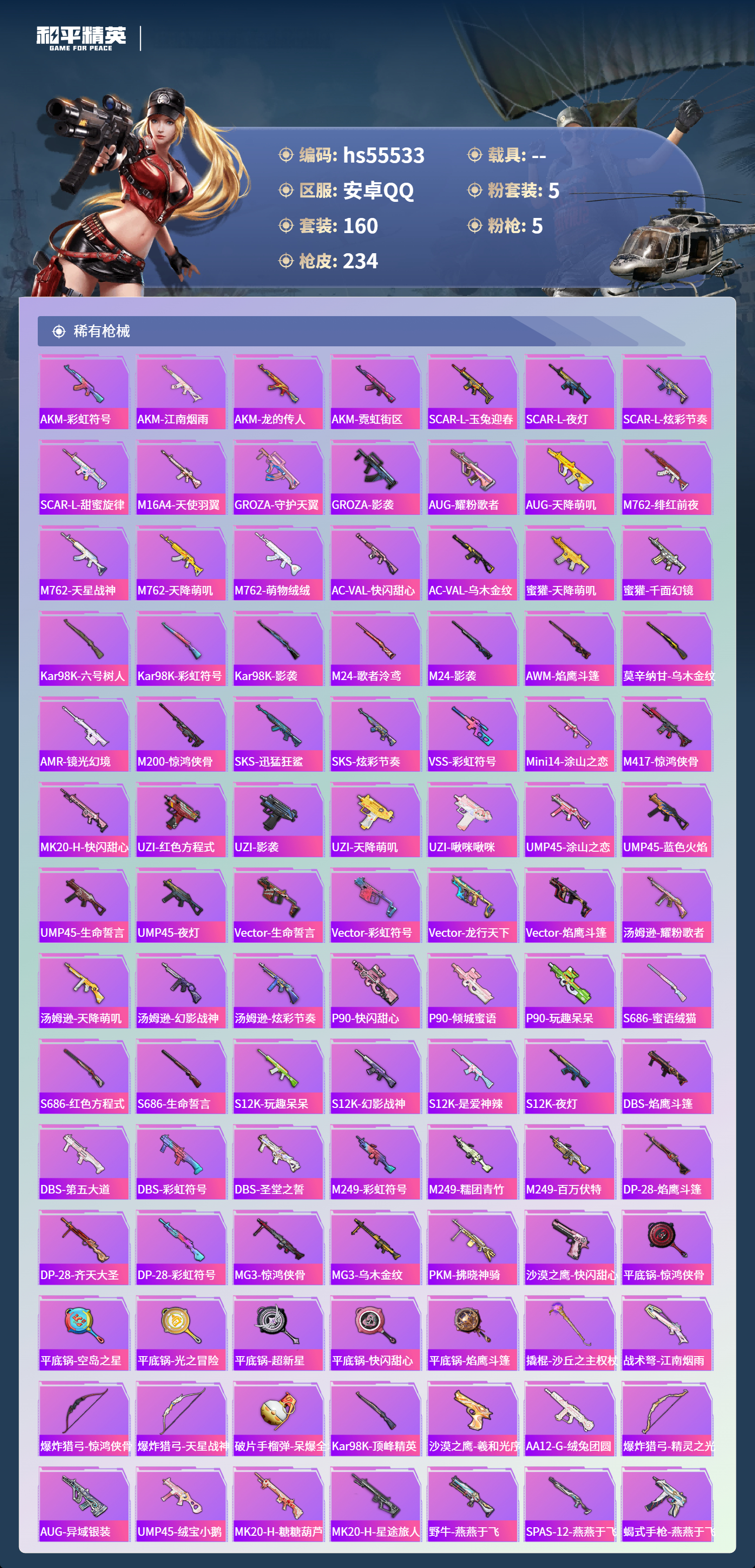 HPCMW410250和平精英账号详情图8