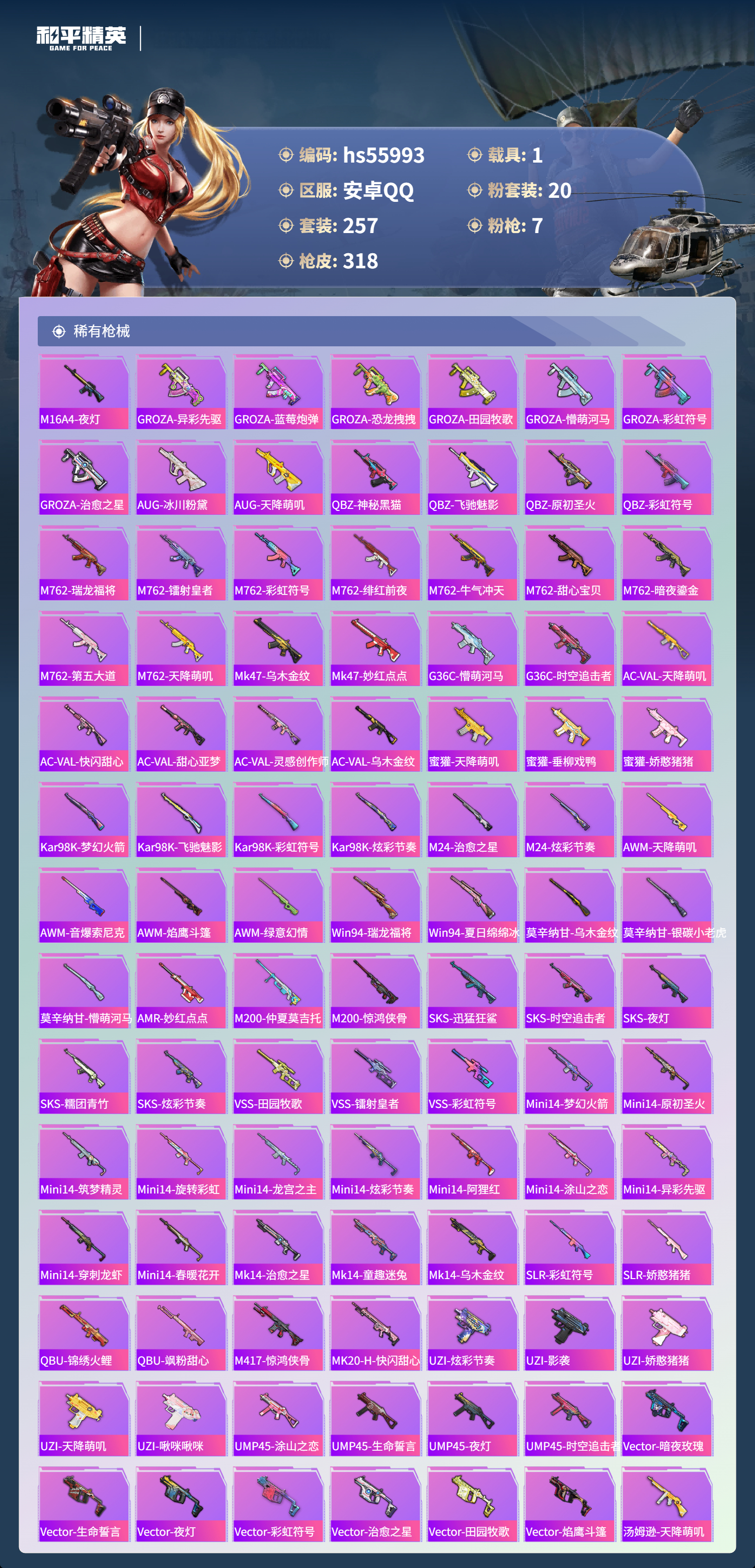 HPCMW410312和平精英账号详情图8