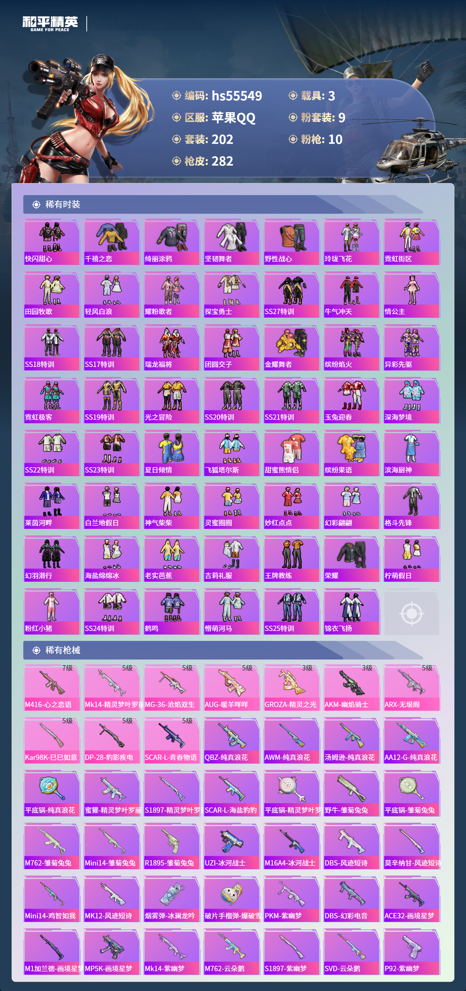 HPSJ40768和平精英账号详情图7