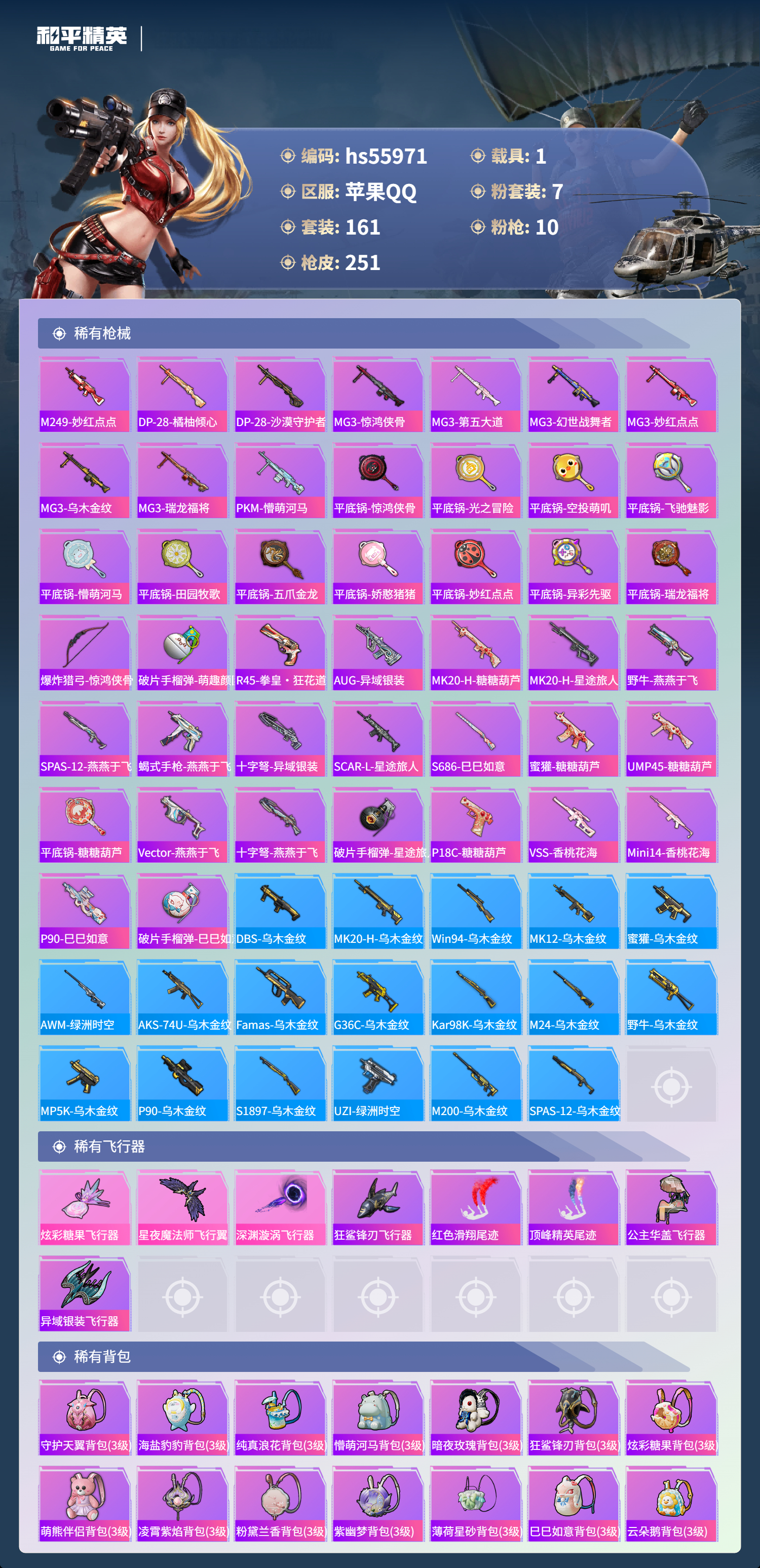 HPSJ46751和平精英账号详情图8