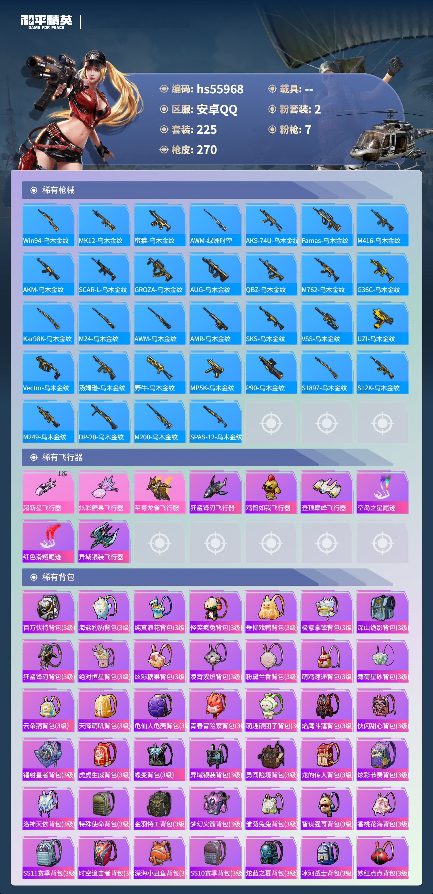 HPSJ46734和平精英账号详情图9