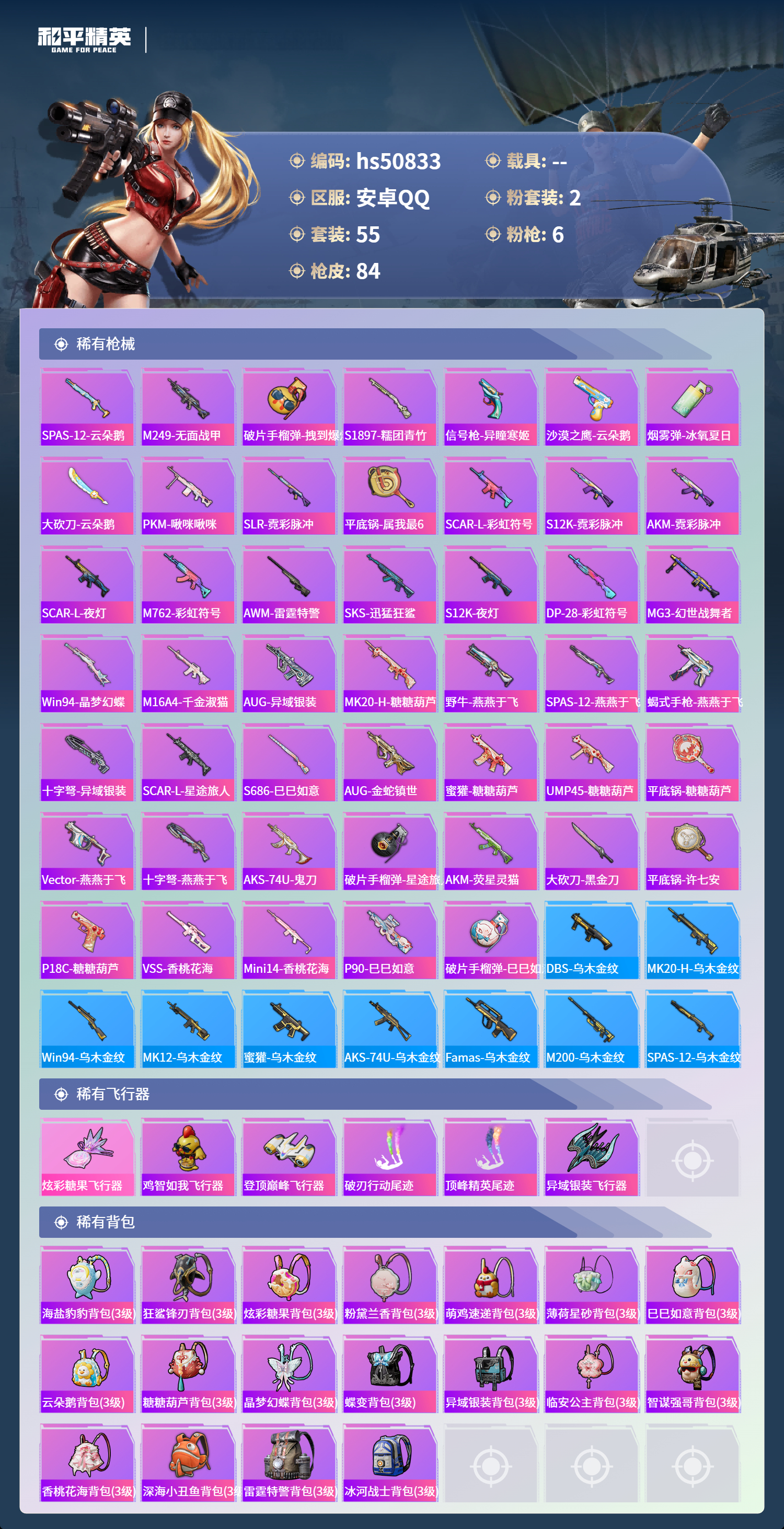 HPSJ40870和平精英账号详情图6