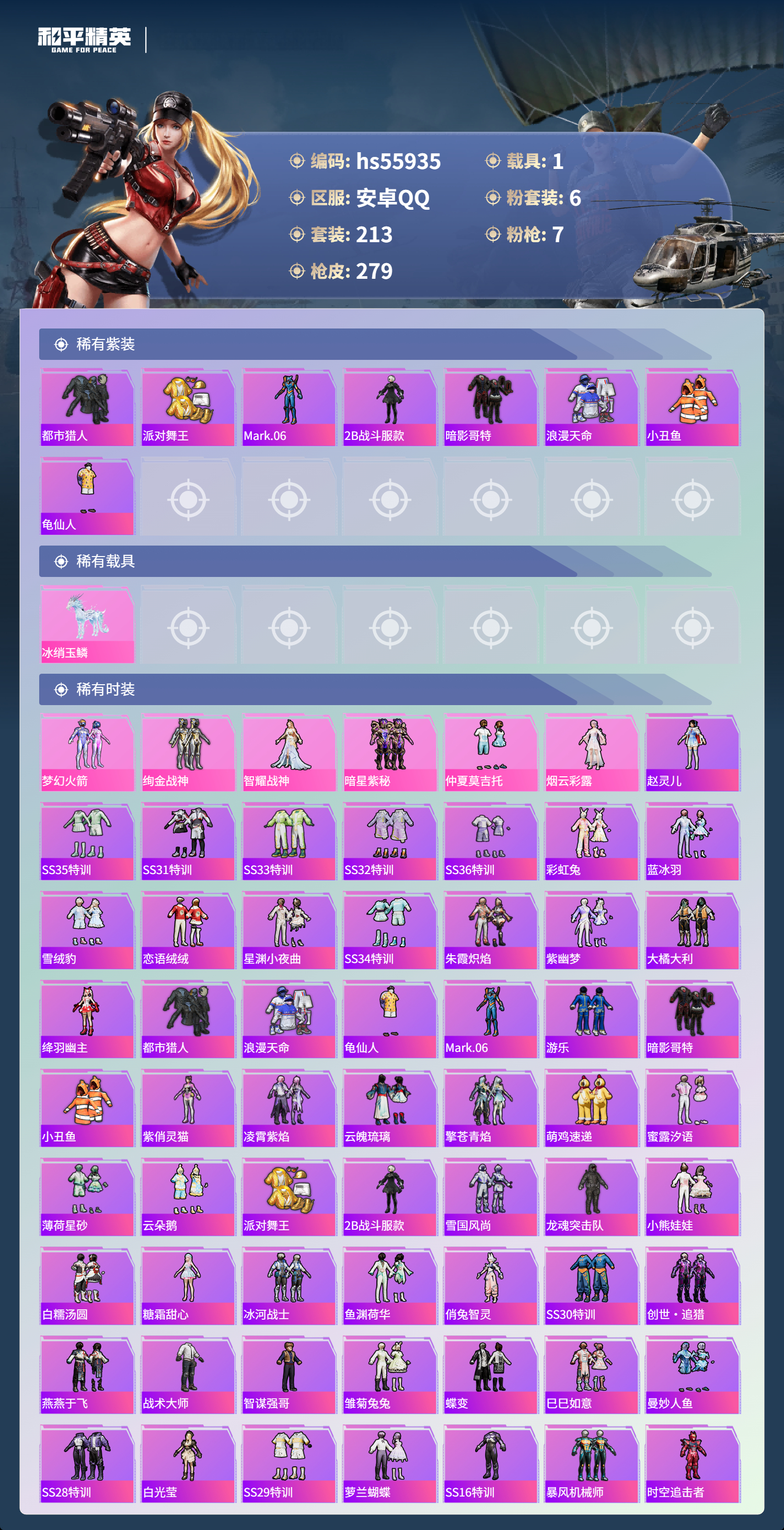 HPSJ46721和平精英账号详情图4