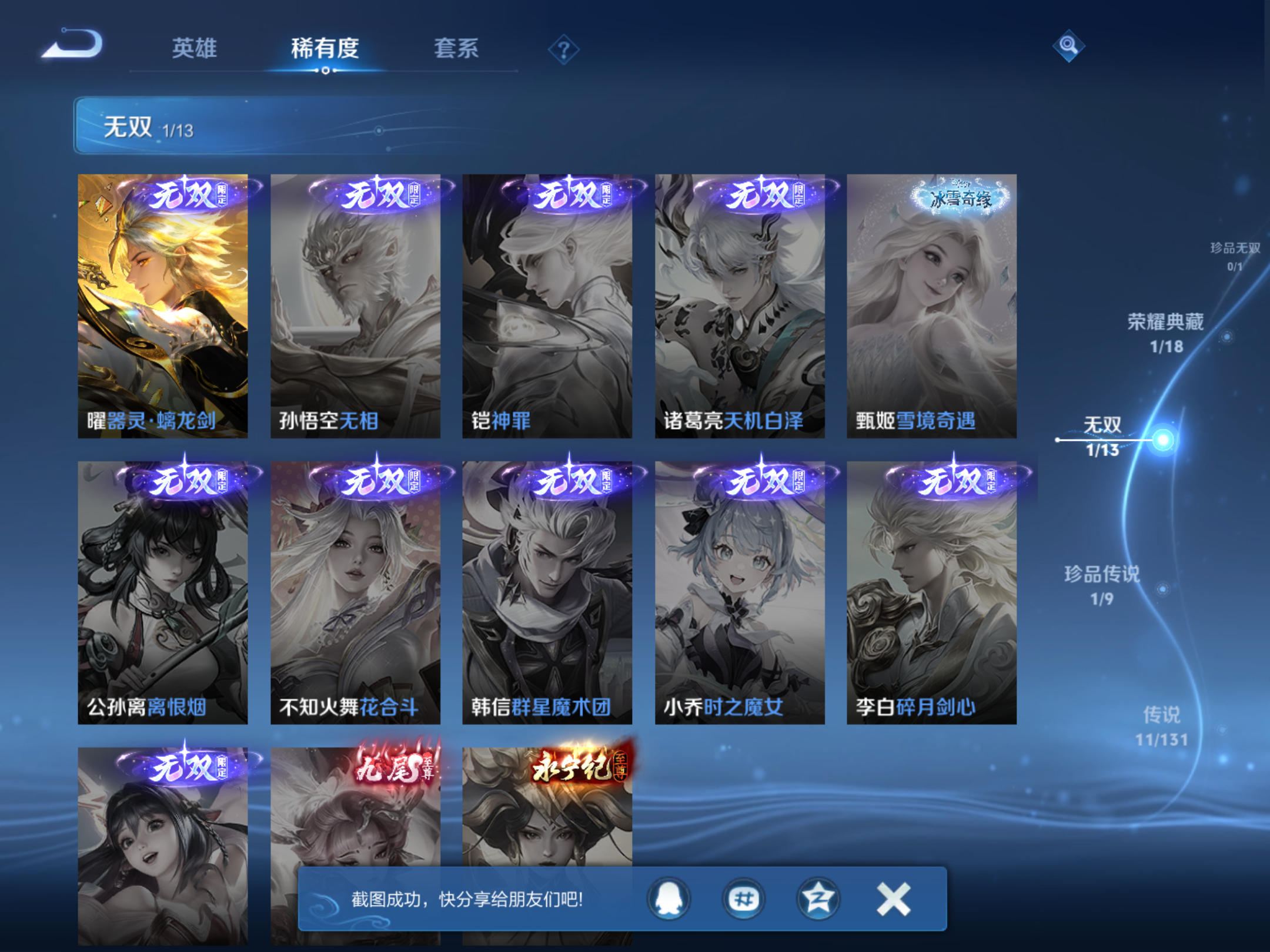 WZCMW425648王者荣耀账号详情图7 WZCMW425648王者荣耀账号详情图7