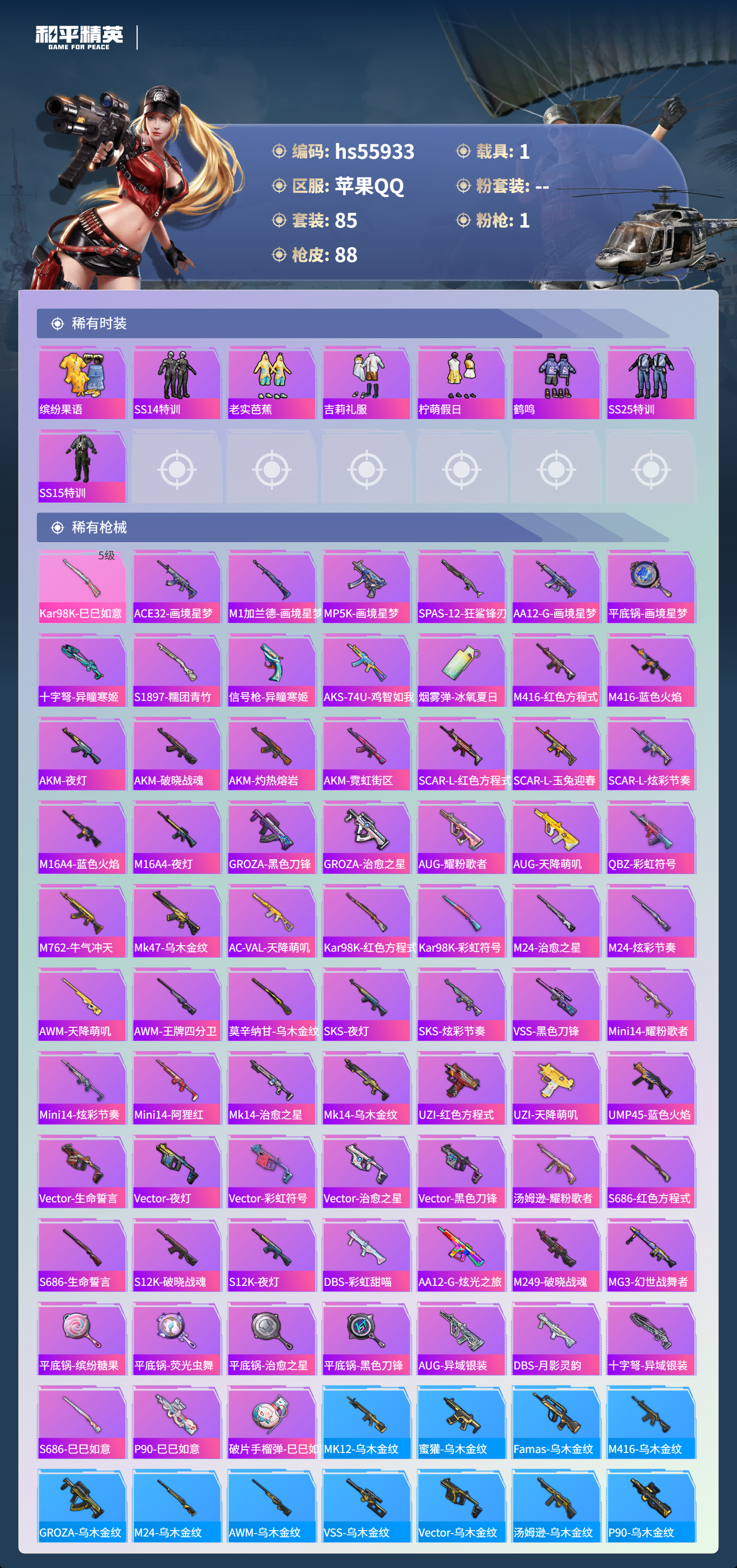 HPSJ46727和平精英账号详情图5