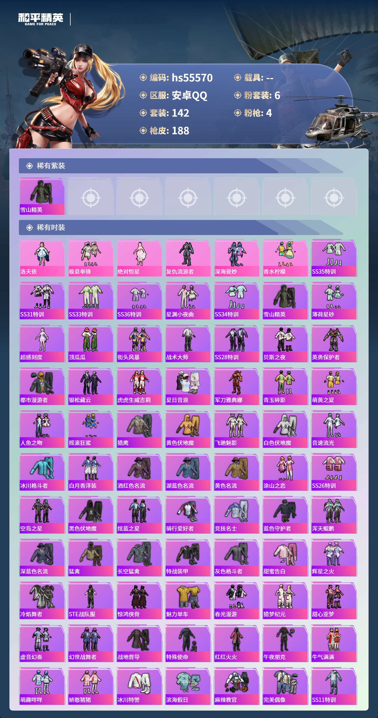 HPSJ40867和平精英账号详情图5