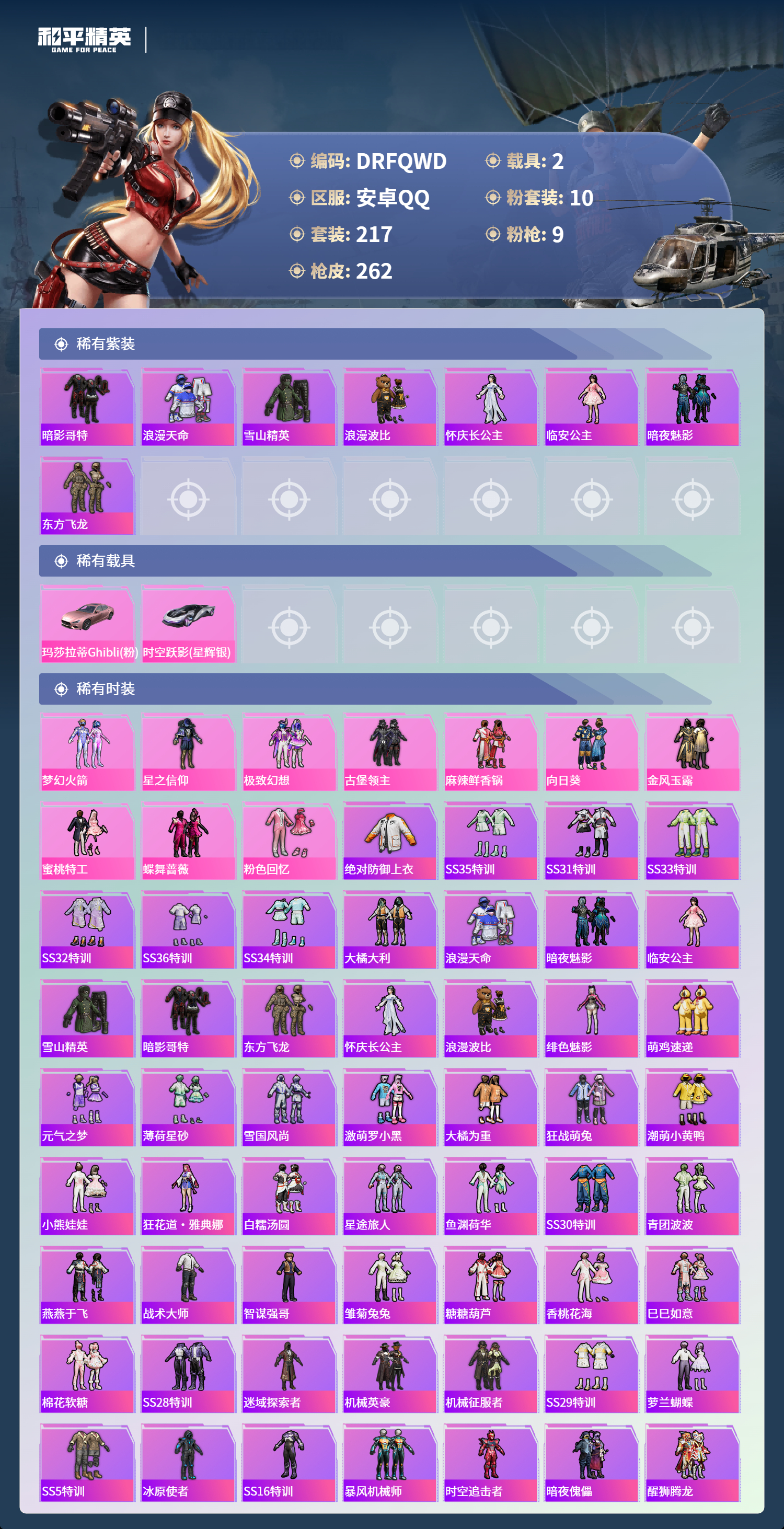 HPCMW41590和平精英账号详情图5