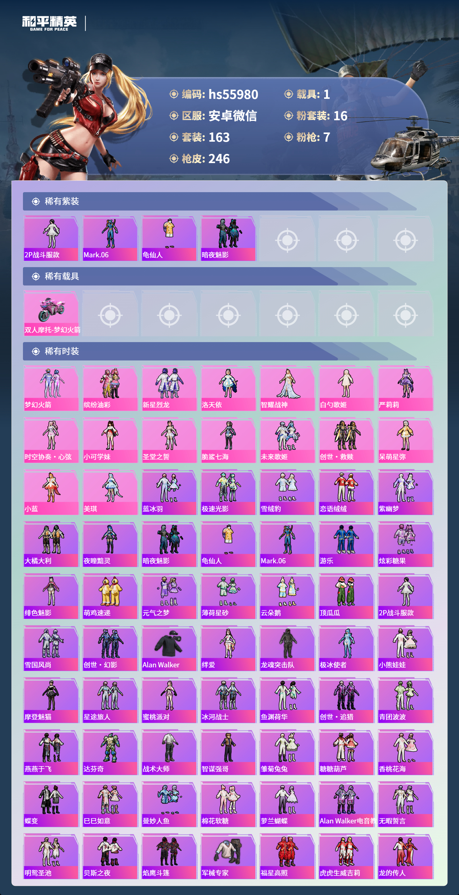 HPSJ41110和平精英账号详情图4