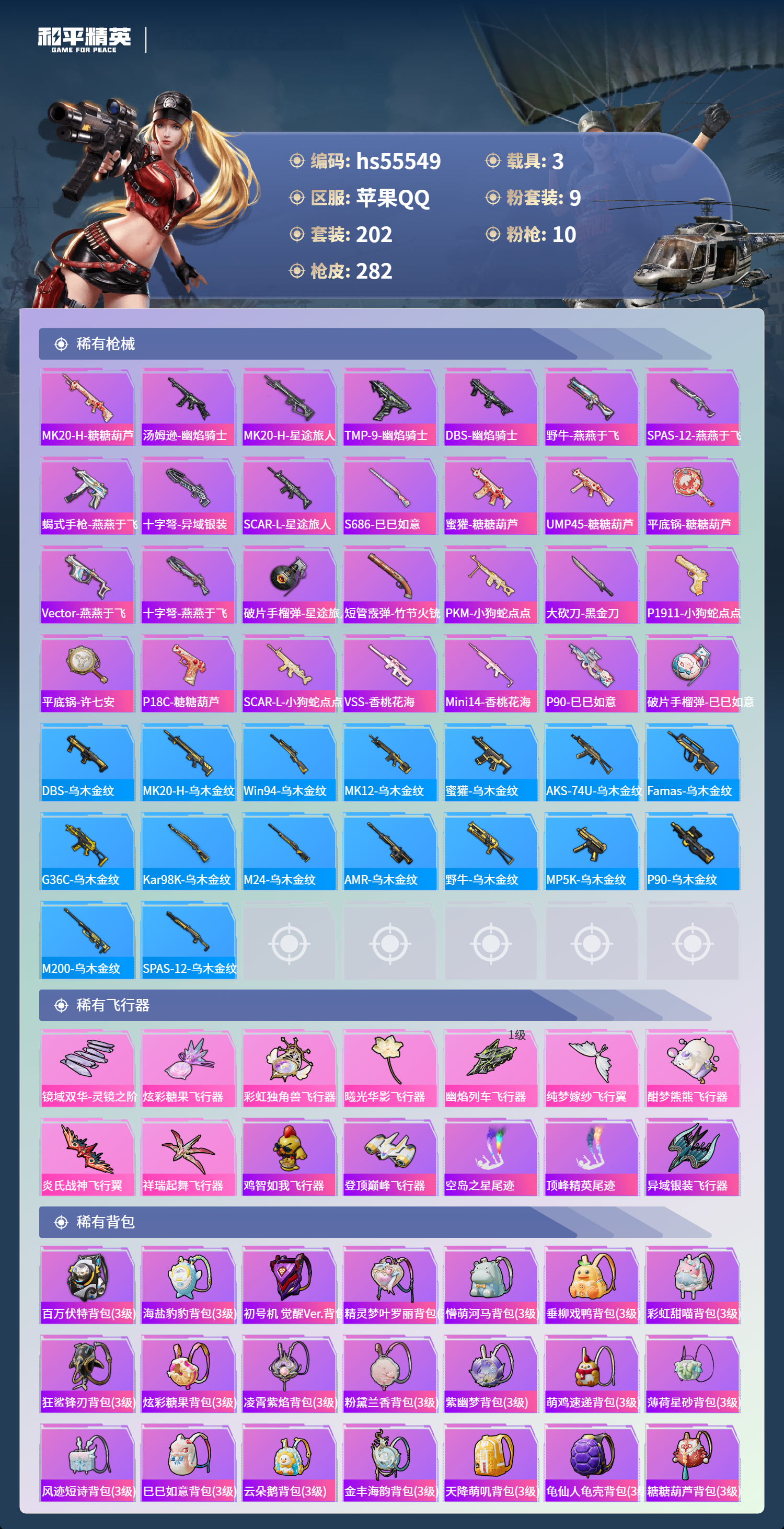 HPSJ40768和平精英账号详情图10