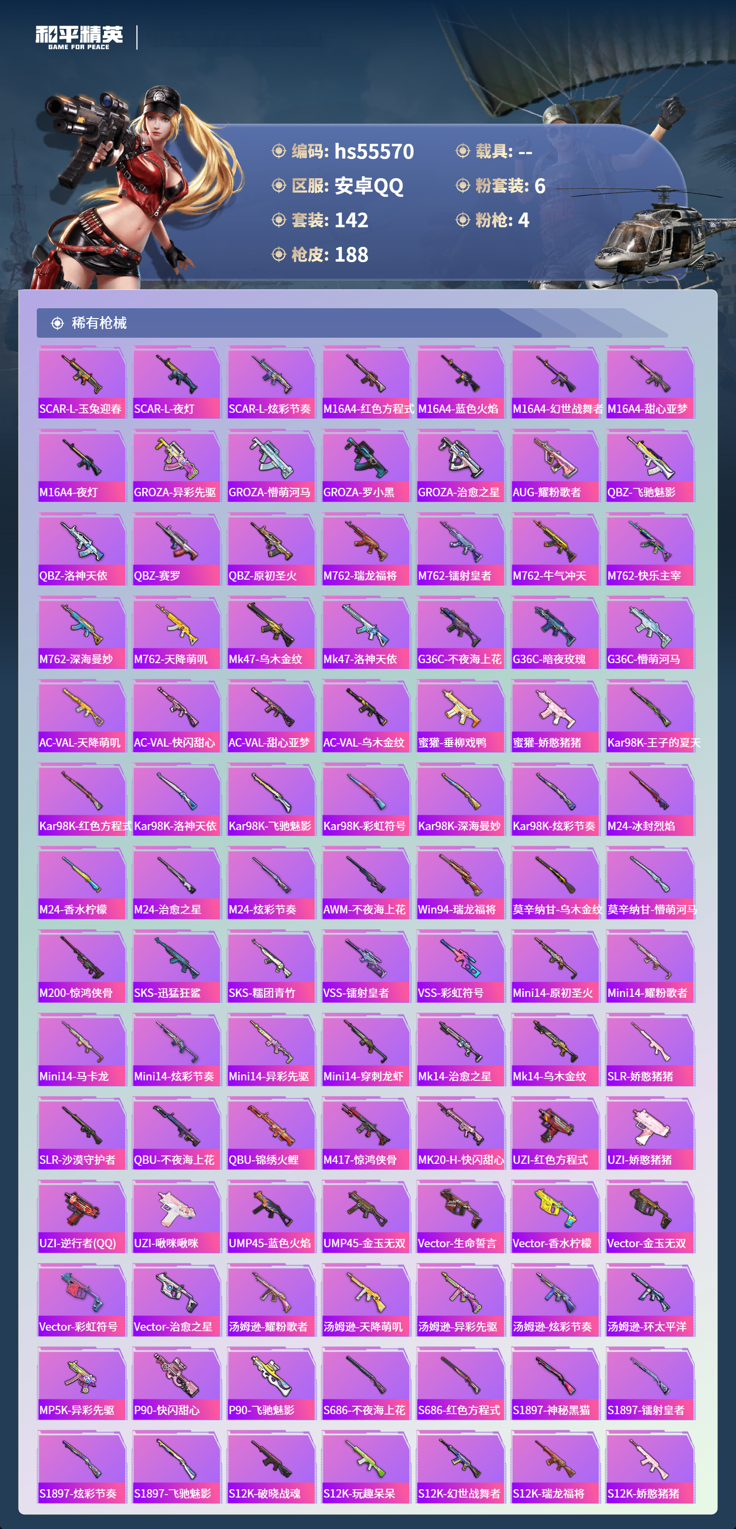 HPSJ40867和平精英账号详情图7