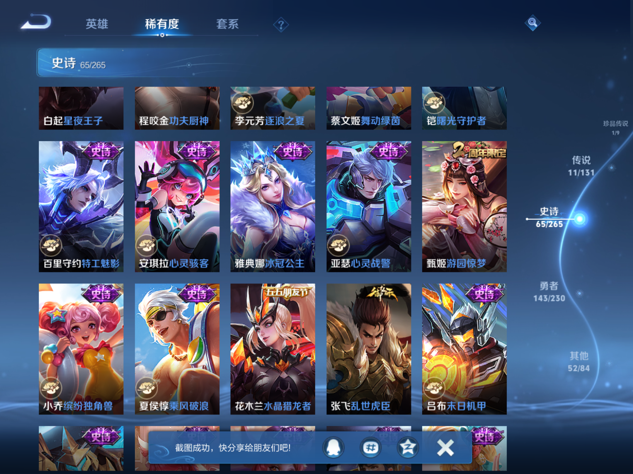 WZCMW425648王者荣耀账号详情图14 WZCMW425648王者荣耀账号详情图14