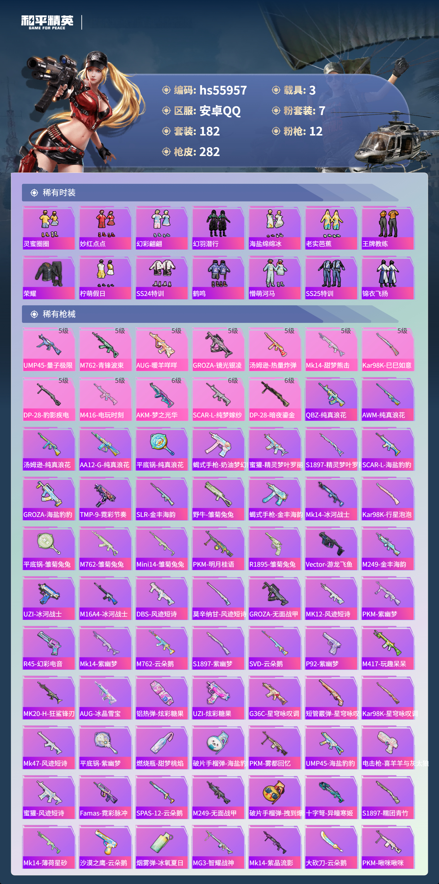 HPCMW410309和平精英账号详情图6