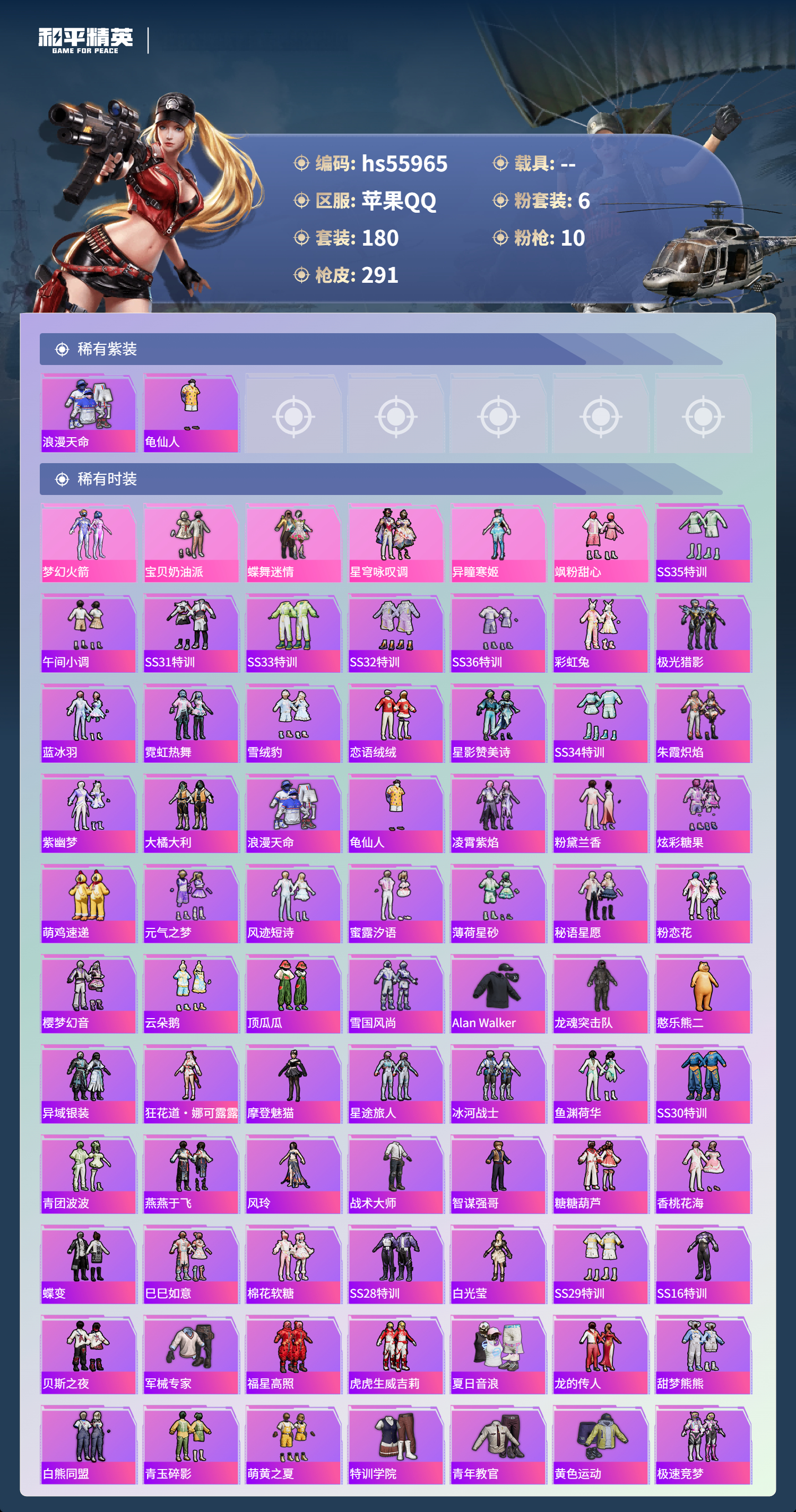 HPSJ46699和平精英账号详情图4