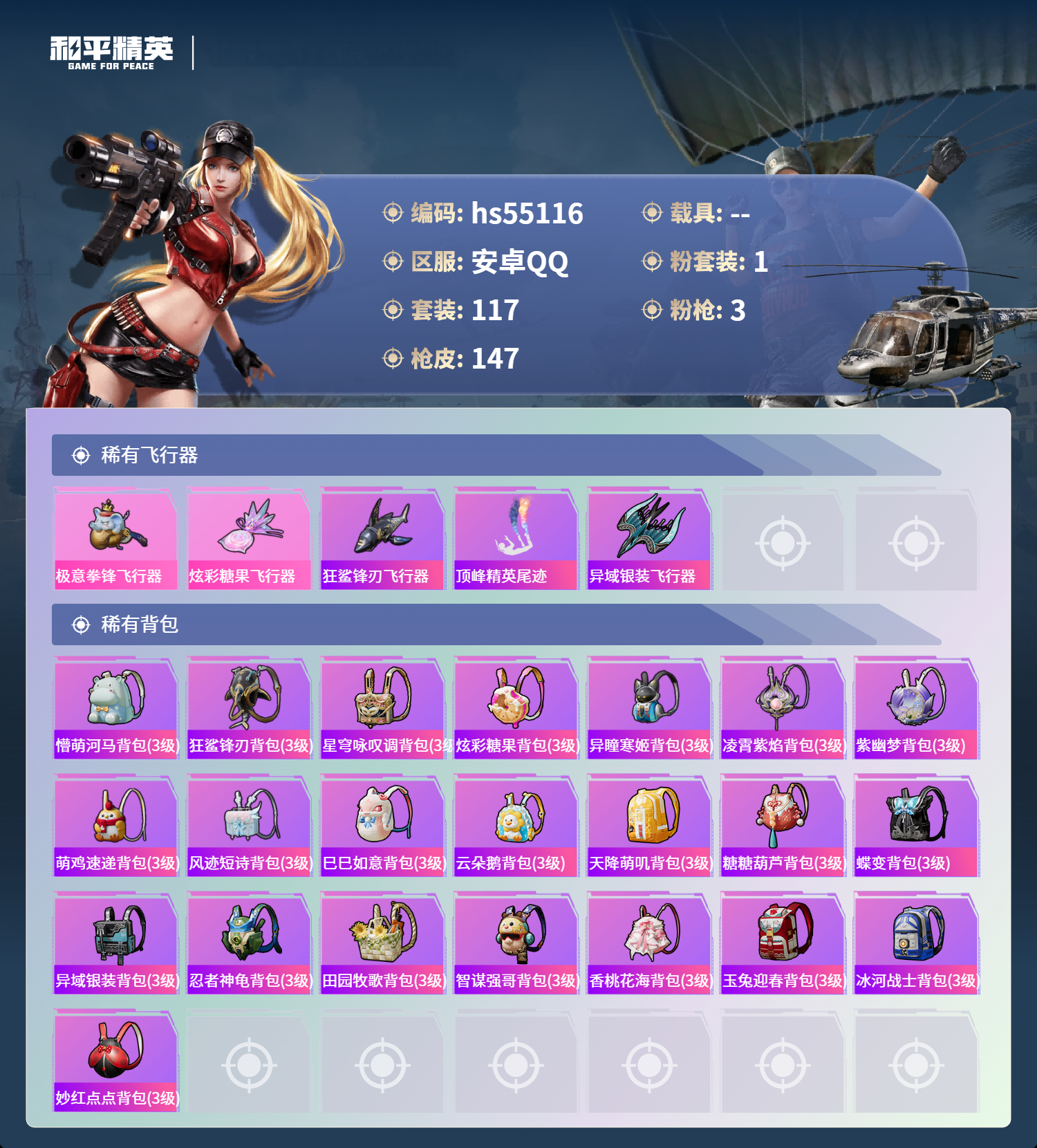 HPSJ40750和平精英账号详情图8 HPSJ40750和平精英账号详情图8