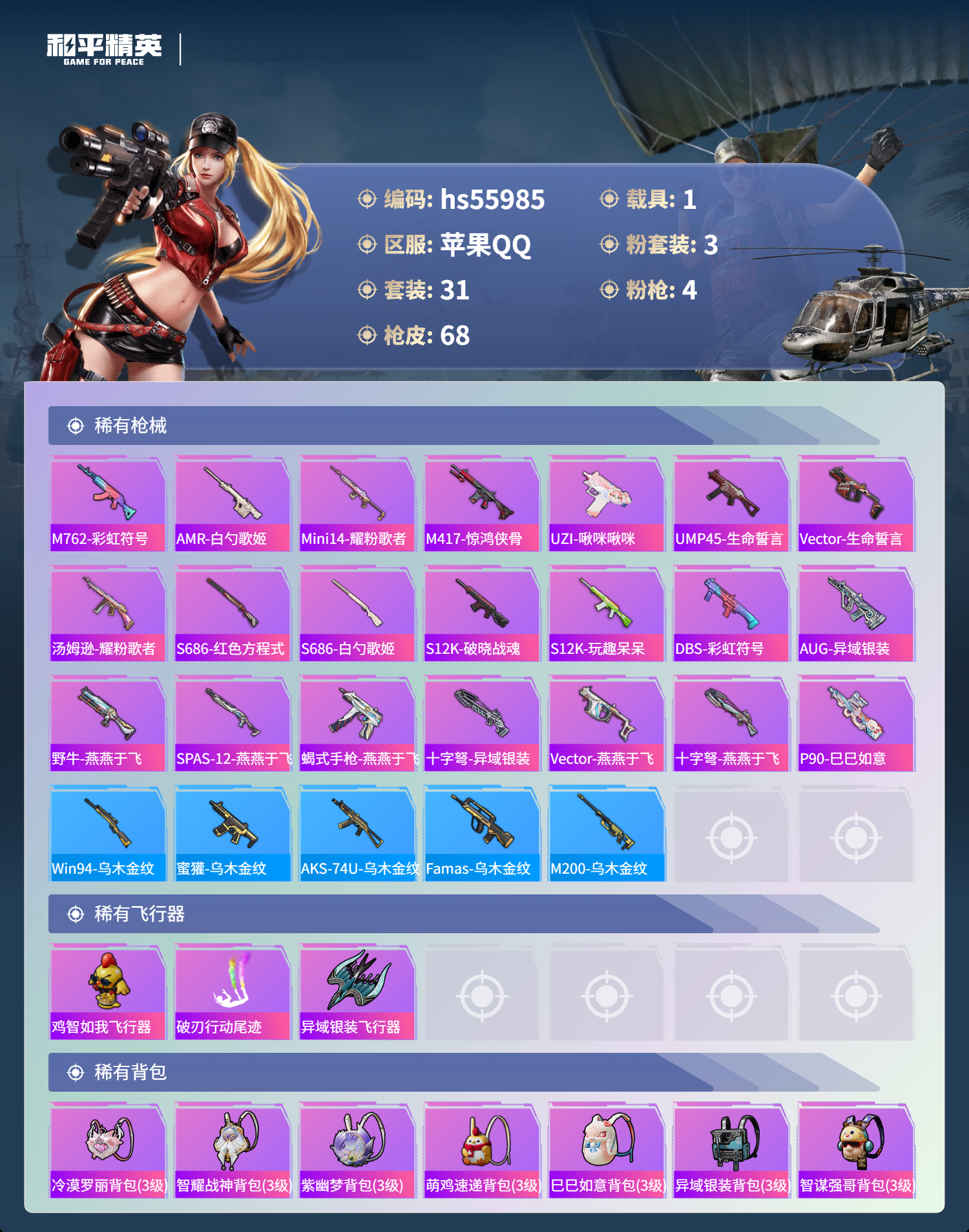 HPSJ46692和平精英账号详情图5