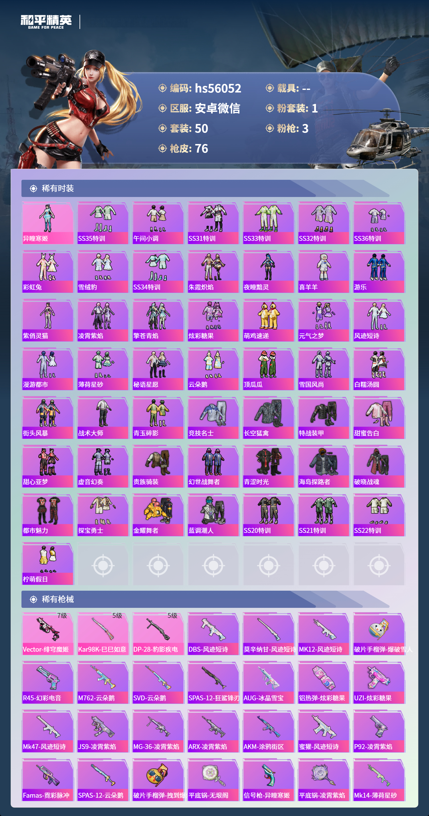 HPSJ40828和平精英账号详情图4